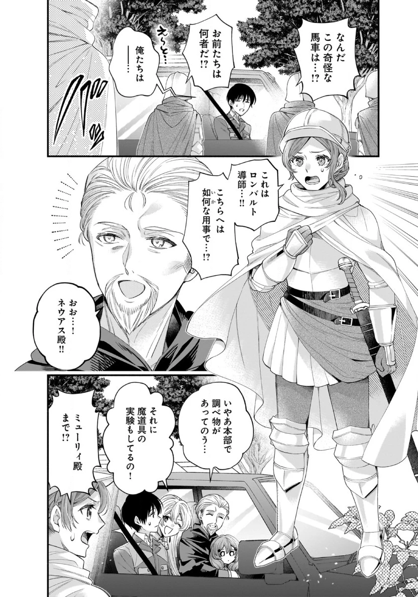 異世界でも鍵屋さん 第51話 - 10