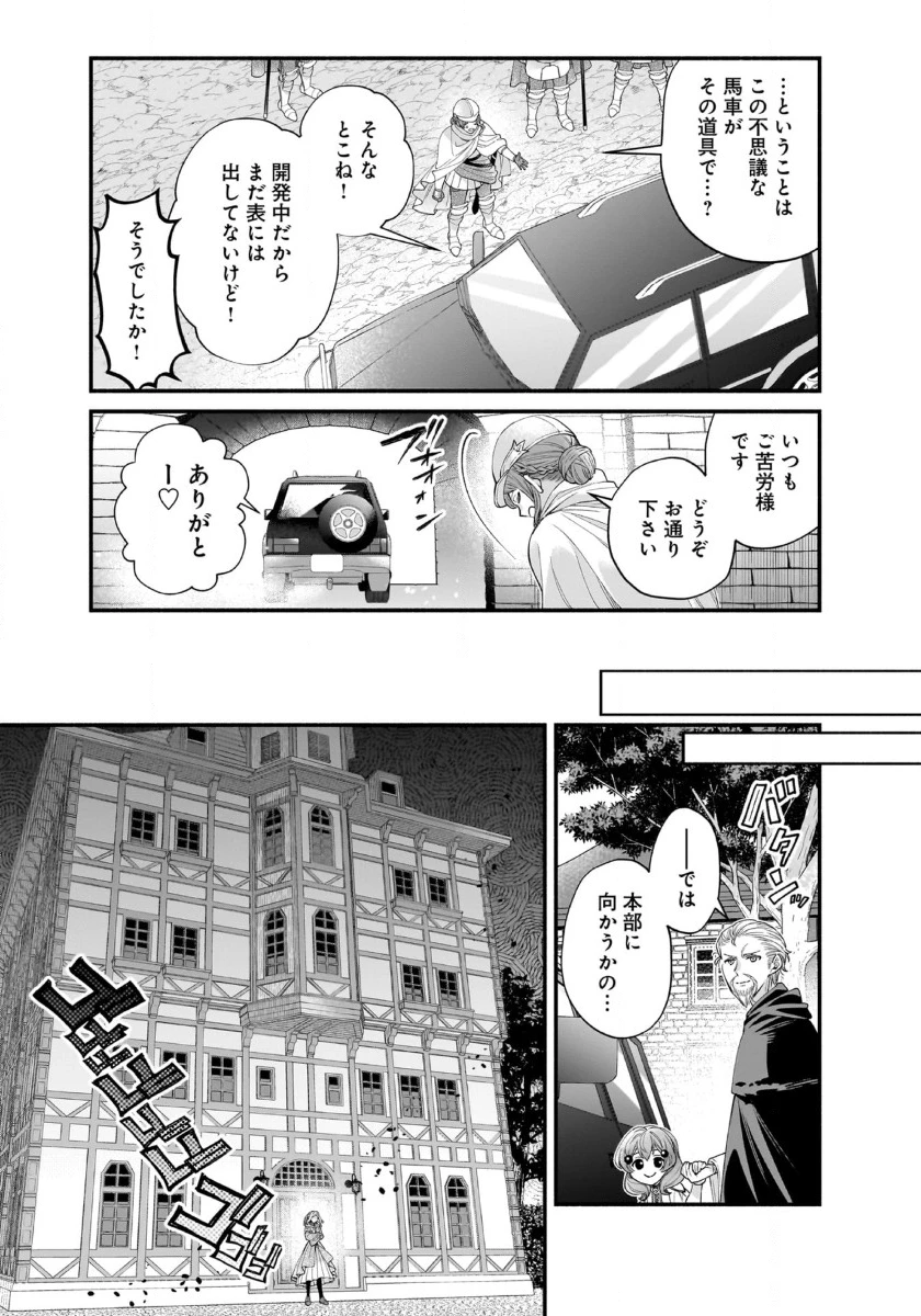 異世界でも鍵屋さん 第51話 - 11