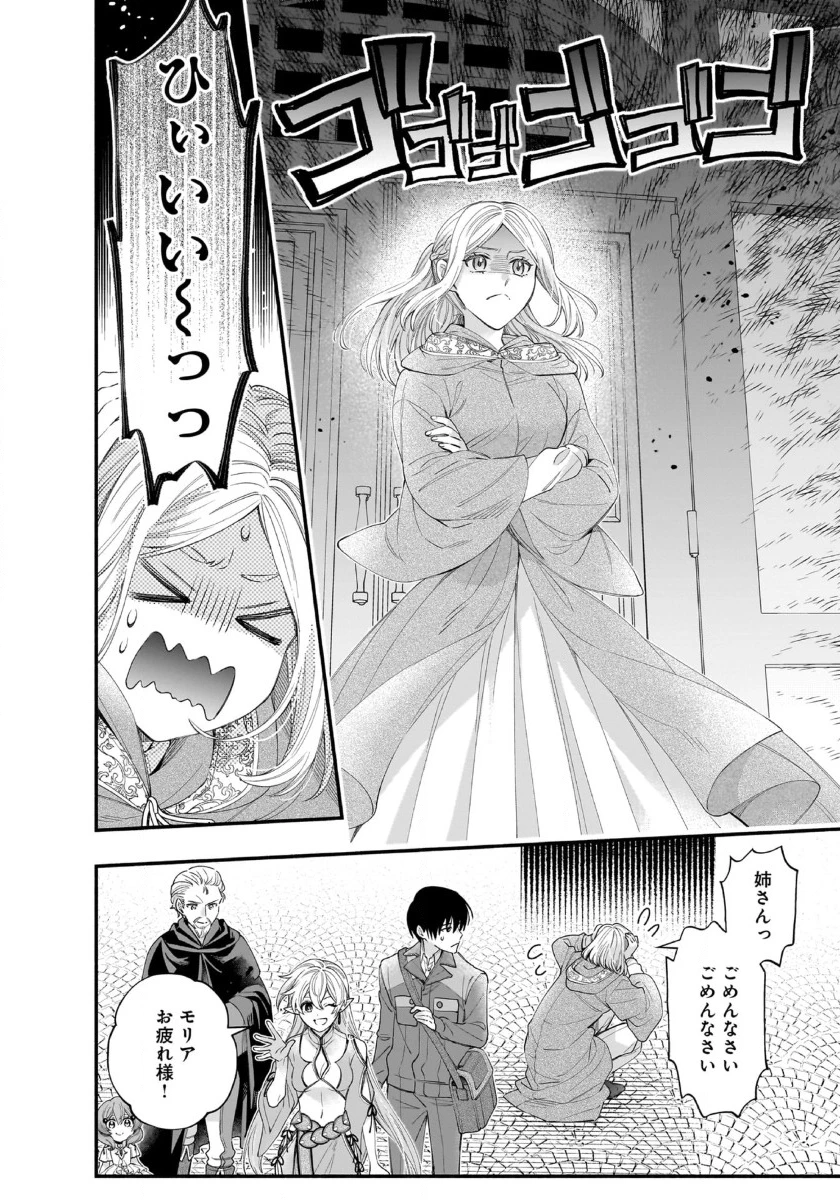 異世界でも鍵屋さん 第51話 - 12