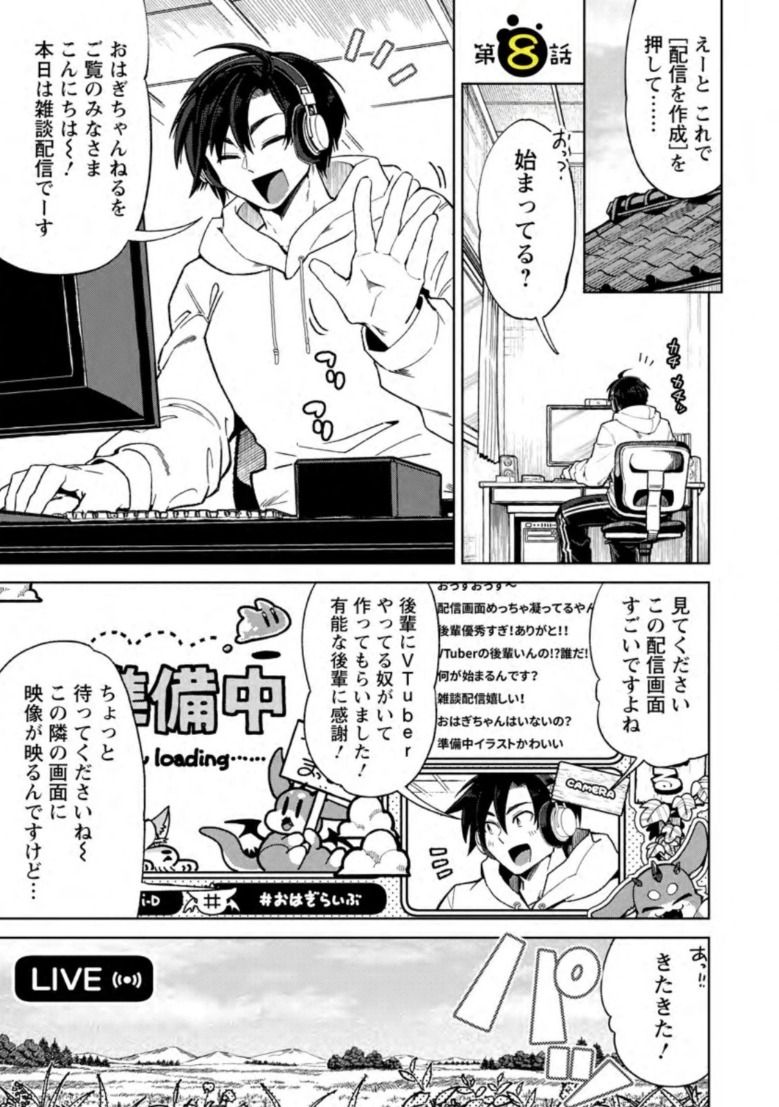 社畜の俺、ドラゴンに懐かれたのでペット配信を始めます～チビッ子ドラゴンとモンスター牧場ライフ～ 第8話 - 1