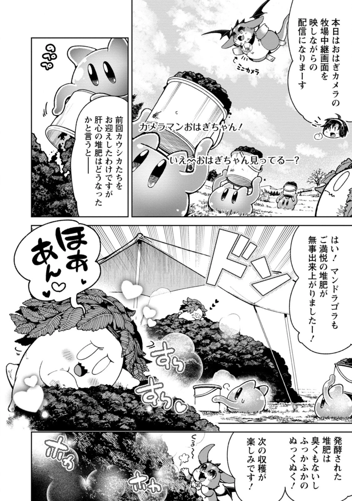 社畜の俺、ドラゴンに懐かれたのでペット配信を始めます～チビッ子ドラゴンとモンスター牧場ライフ～ 第8話 - 2