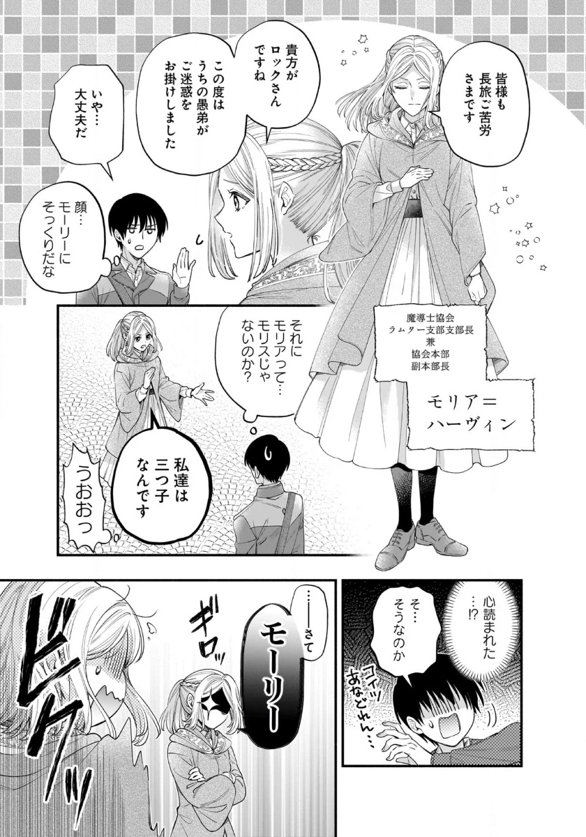異世界でも鍵屋さん 第51話 - 13