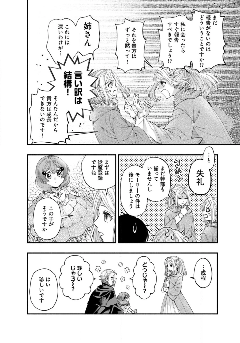 異世界でも鍵屋さん 第51話 - 14
