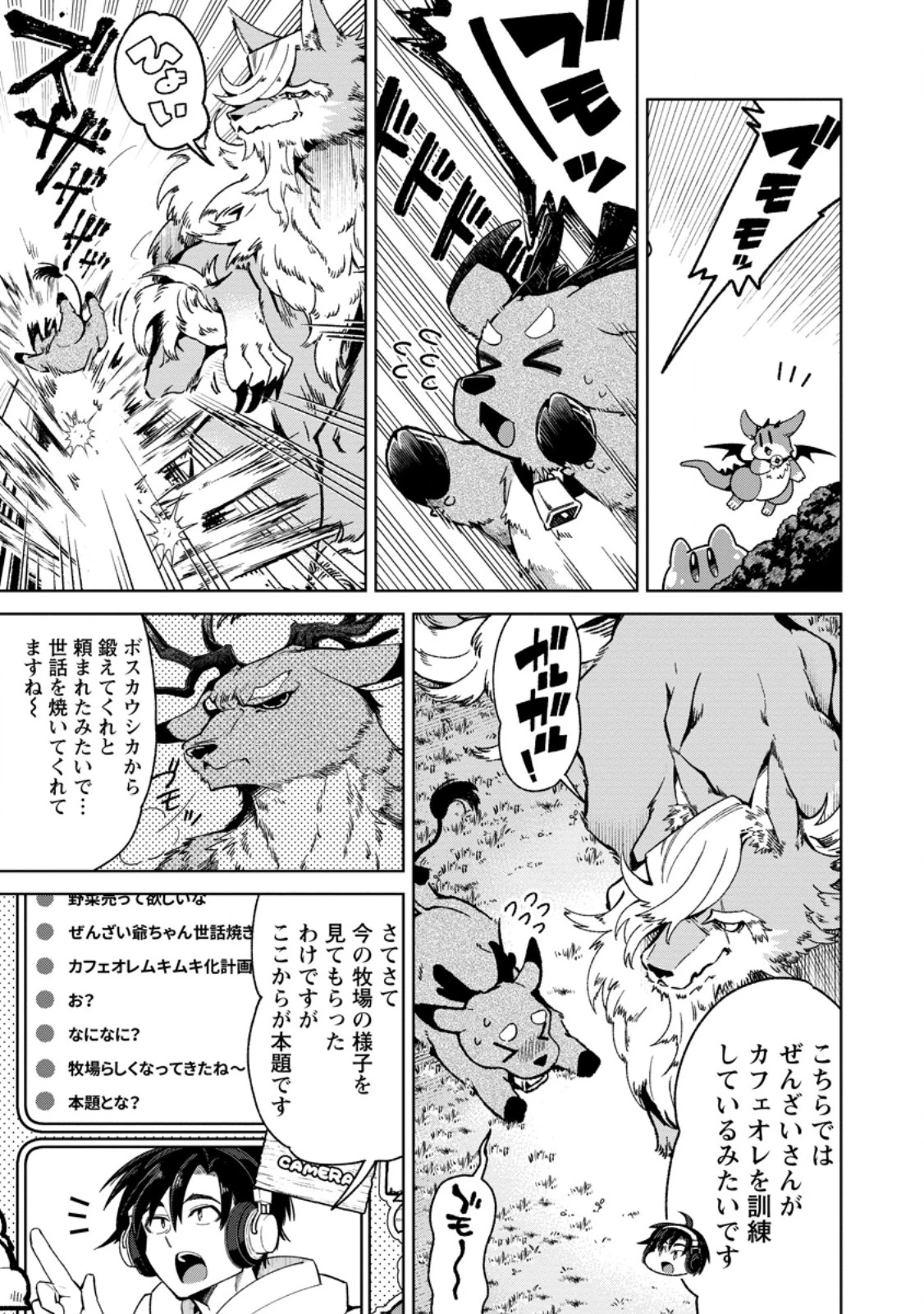社畜の俺、ドラゴンに懐かれたのでペット配信を始めます～チビッ子ドラゴンとモンスター牧場ライフ～ 第8話 - 3