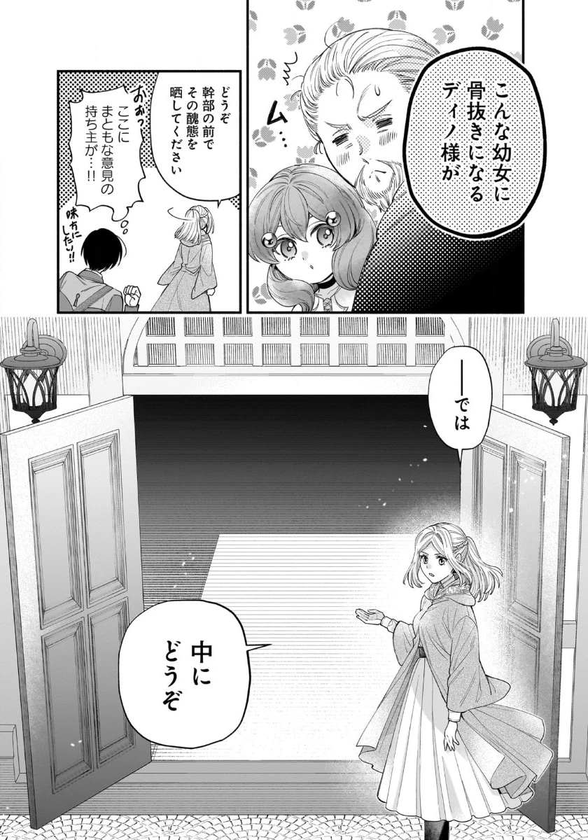 異世界でも鍵屋さん 第51話 - 15