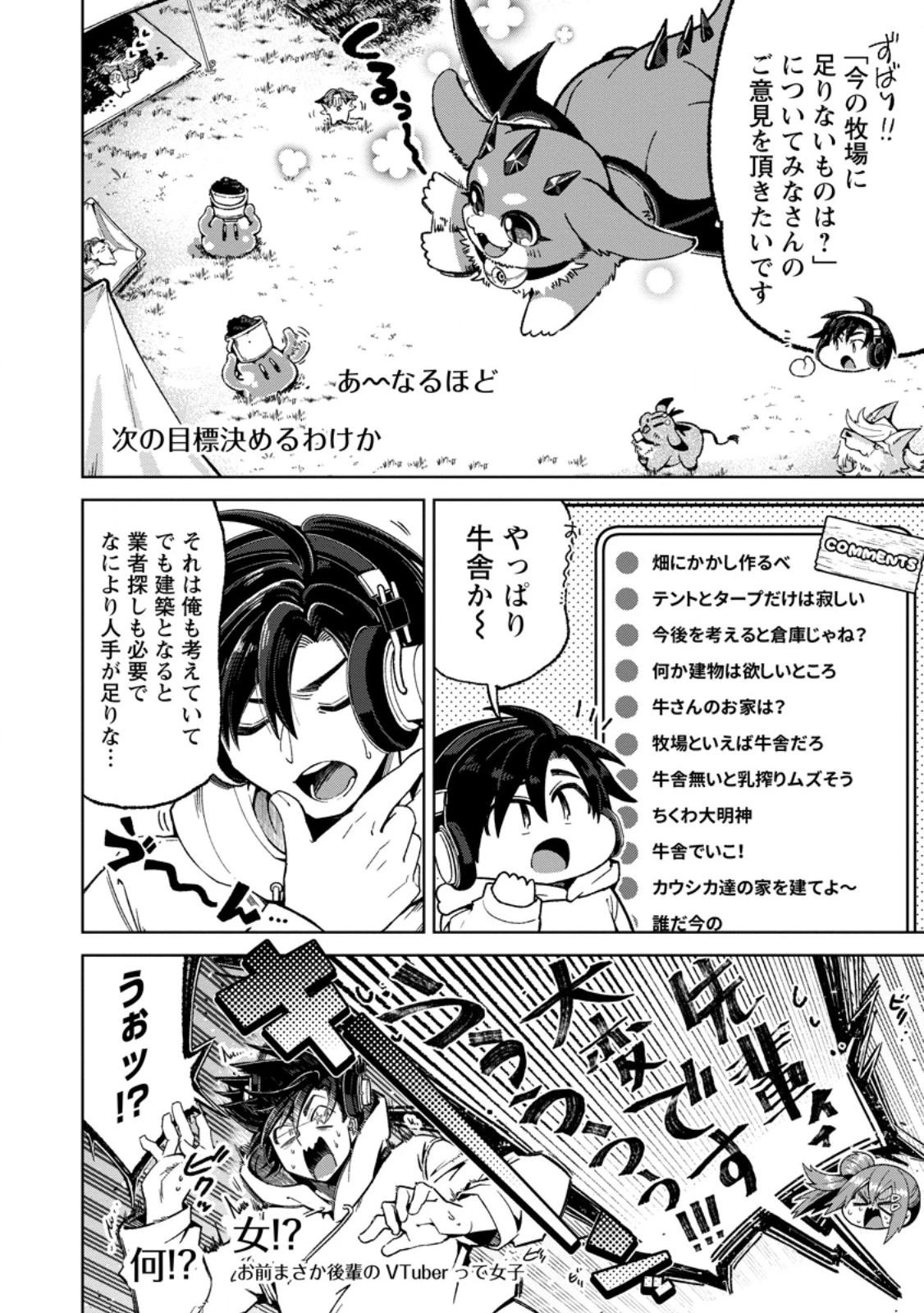 社畜の俺、ドラゴンに懐かれたのでペット配信を始めます～チビッ子ドラゴンとモンスター牧場ライフ～ 第8.1話 - 4