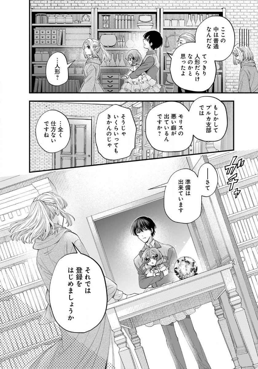 異世界でも鍵屋さん 第51話 - 16