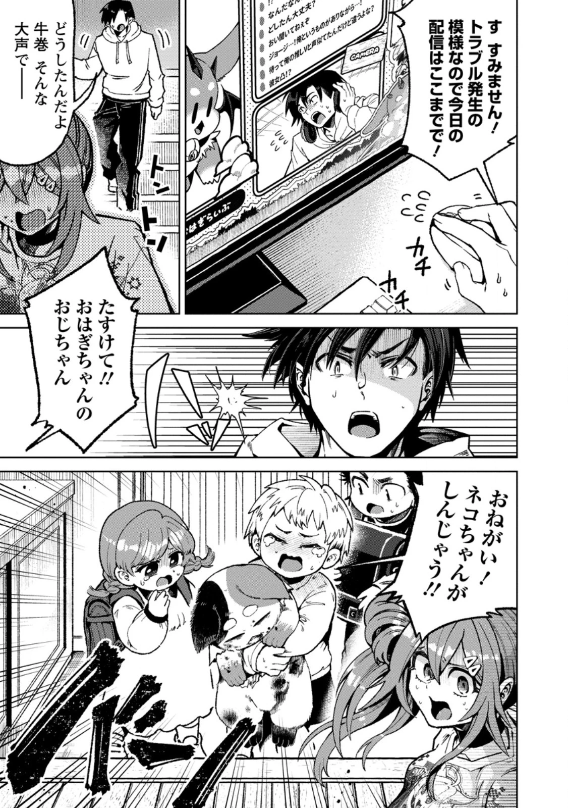 社畜の俺、ドラゴンに懐かれたのでペット配信を始めます～チビッ子ドラゴンとモンスター牧場ライフ～ 第8.1話 - 5