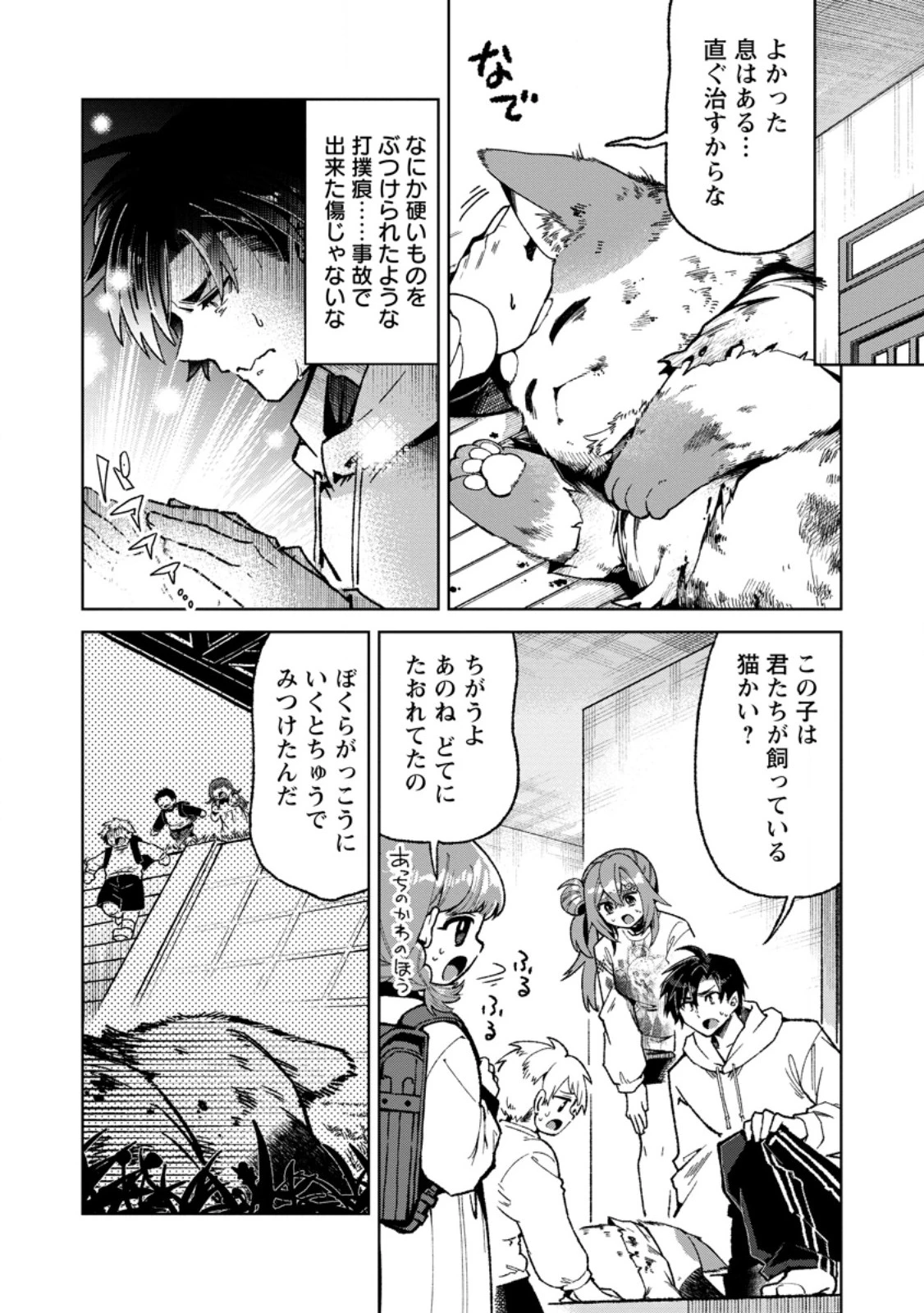 社畜の俺、ドラゴンに懐かれたのでペット配信を始めます～チビッ子ドラゴンとモンスター牧場ライフ～ 第8.1話 - 6