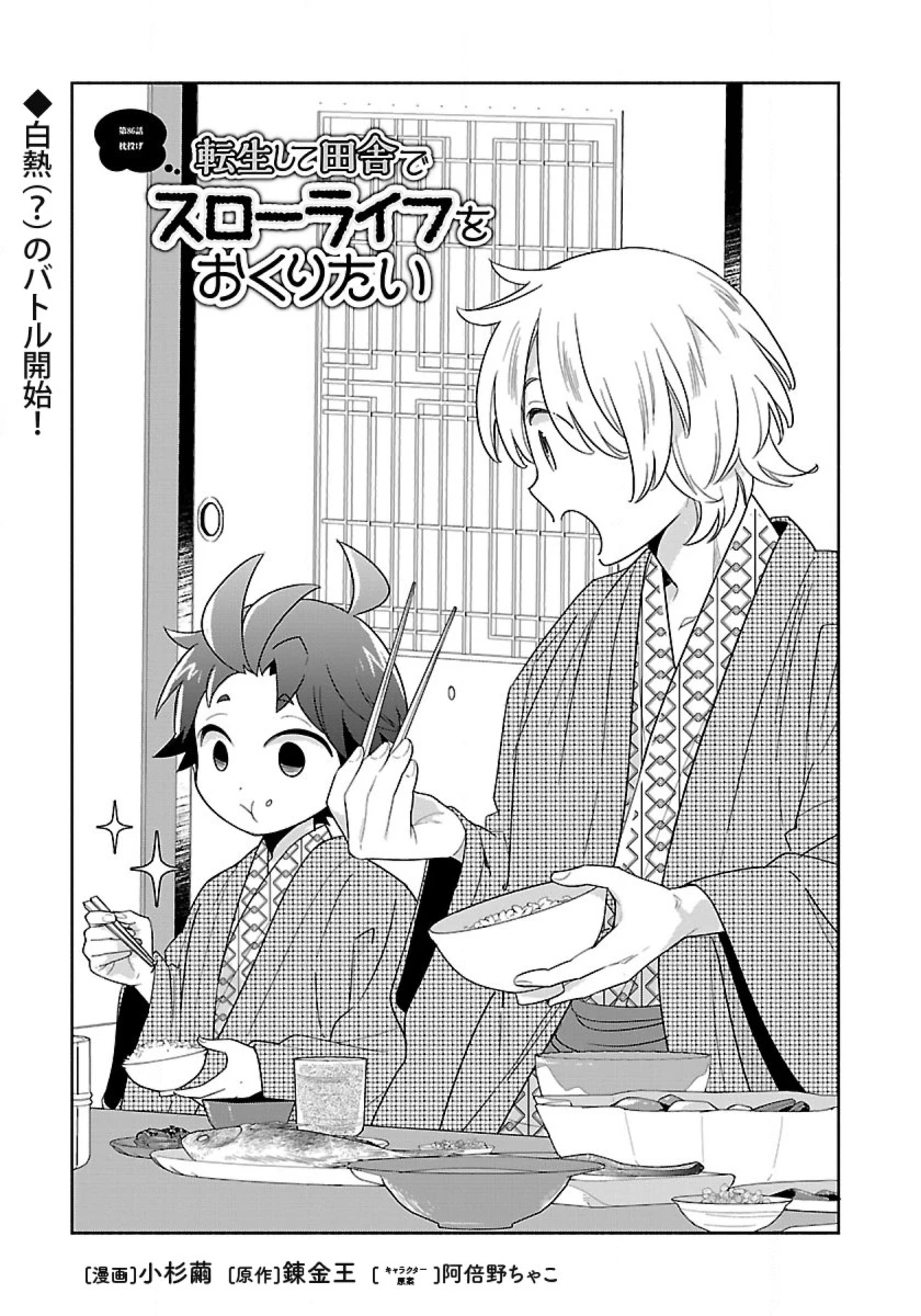 転生して田舎でスローライフをおくりたい 第86話 - 1