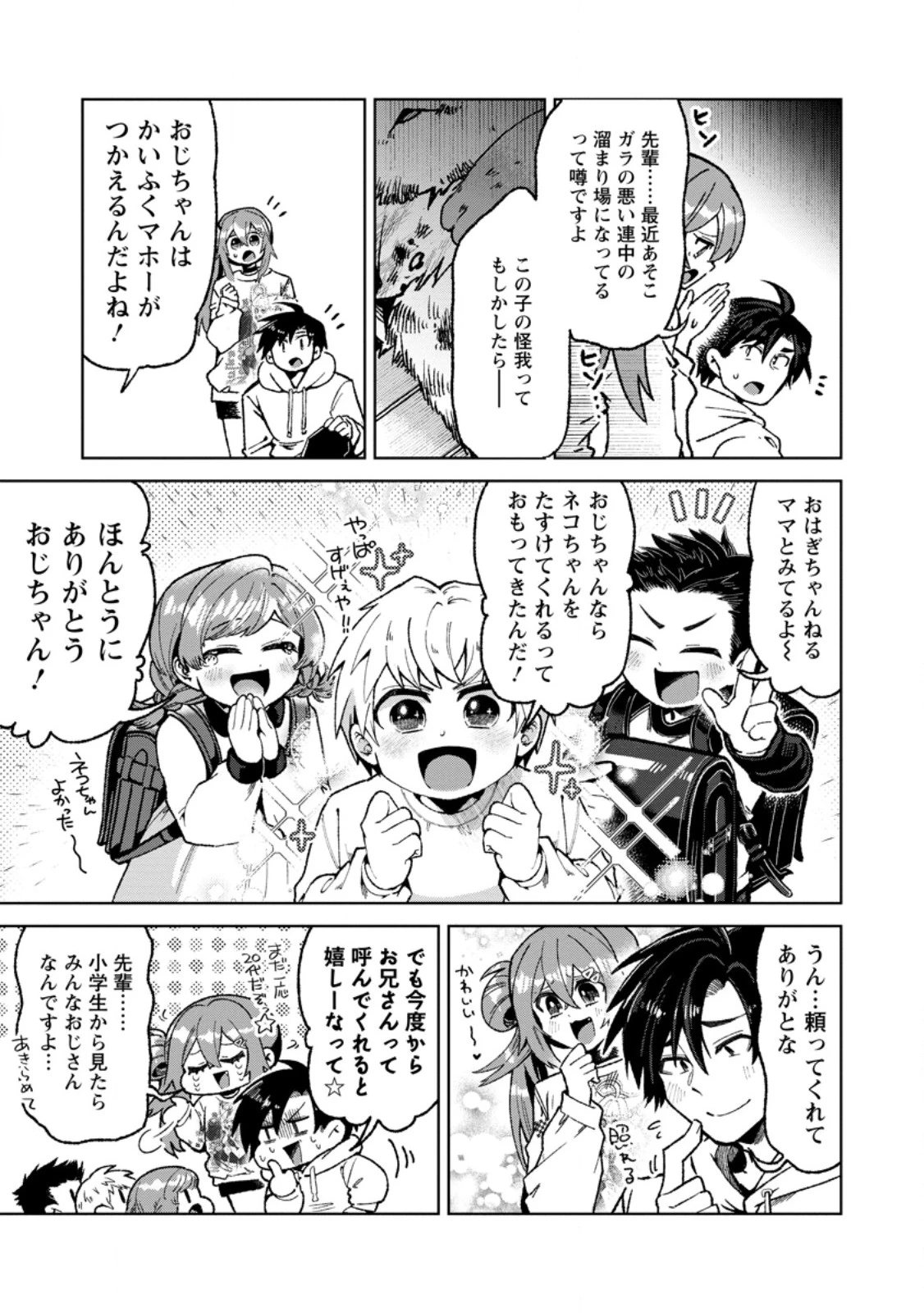 社畜の俺、ドラゴンに懐かれたのでペット配信を始めます～チビッ子ドラゴンとモンスター牧場ライフ～ 第8.1話 - 7