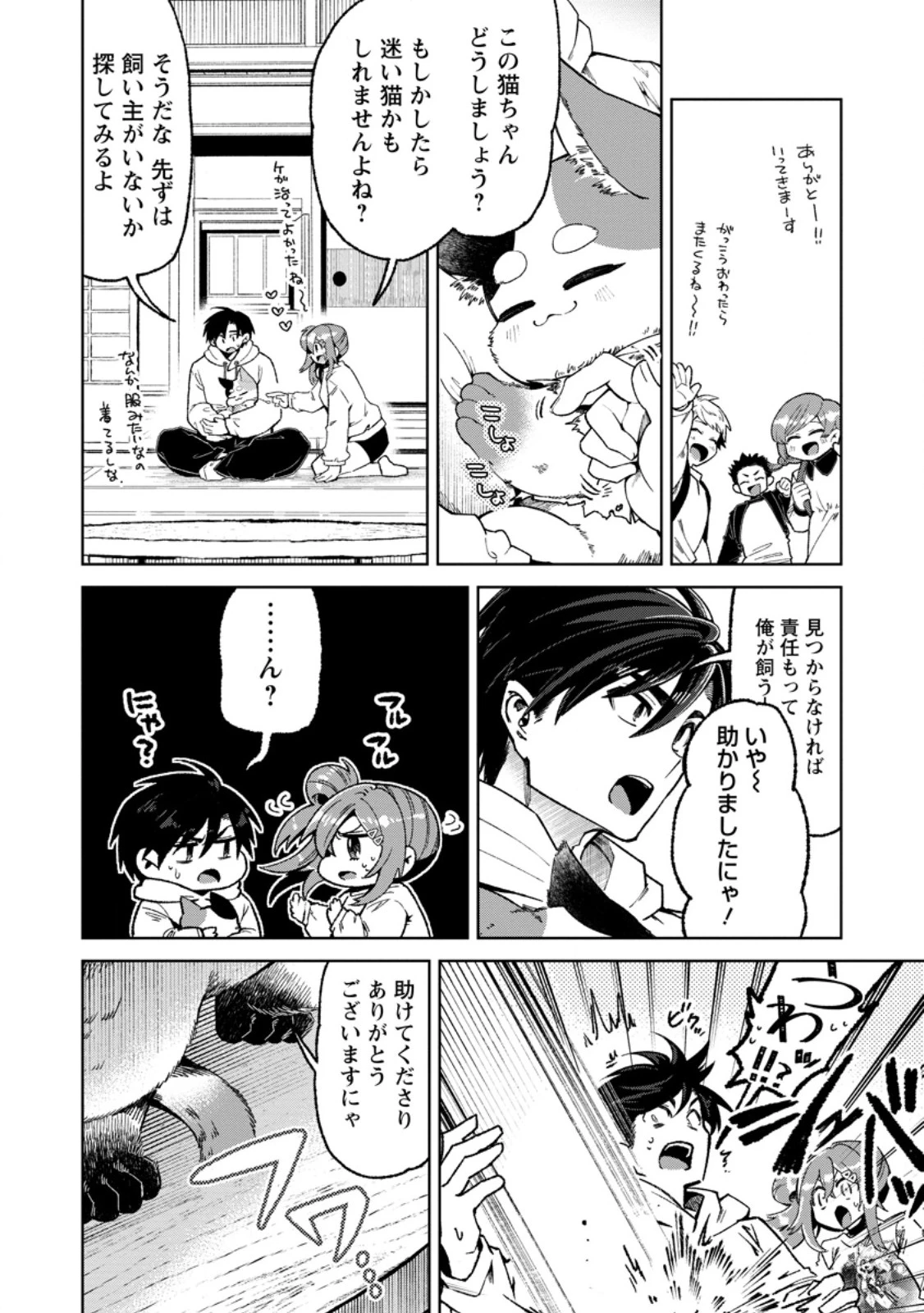 社畜の俺、ドラゴンに懐かれたのでペット配信を始めます～チビッ子ドラゴンとモンスター牧場ライフ～ 第8.1話 - 8