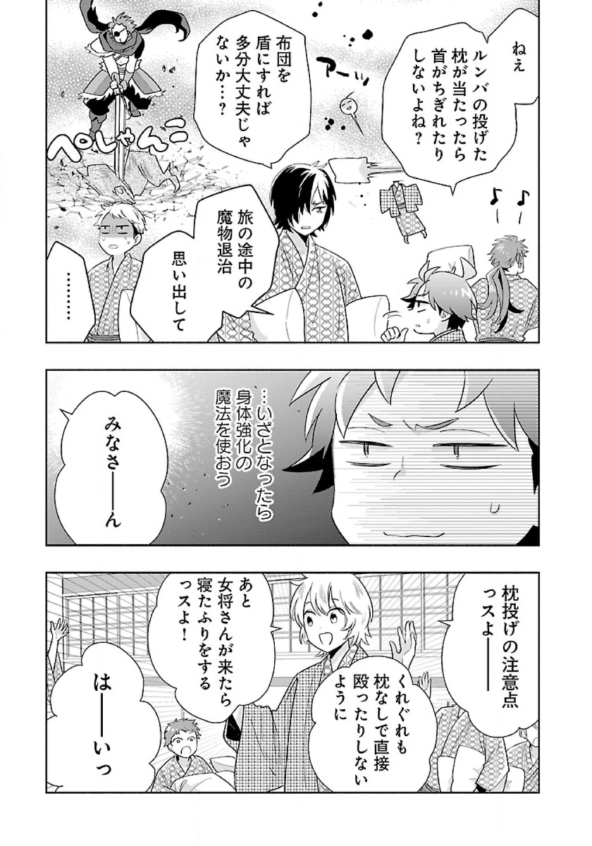 転生して田舎でスローライフをおくりたい 第86話 - 9