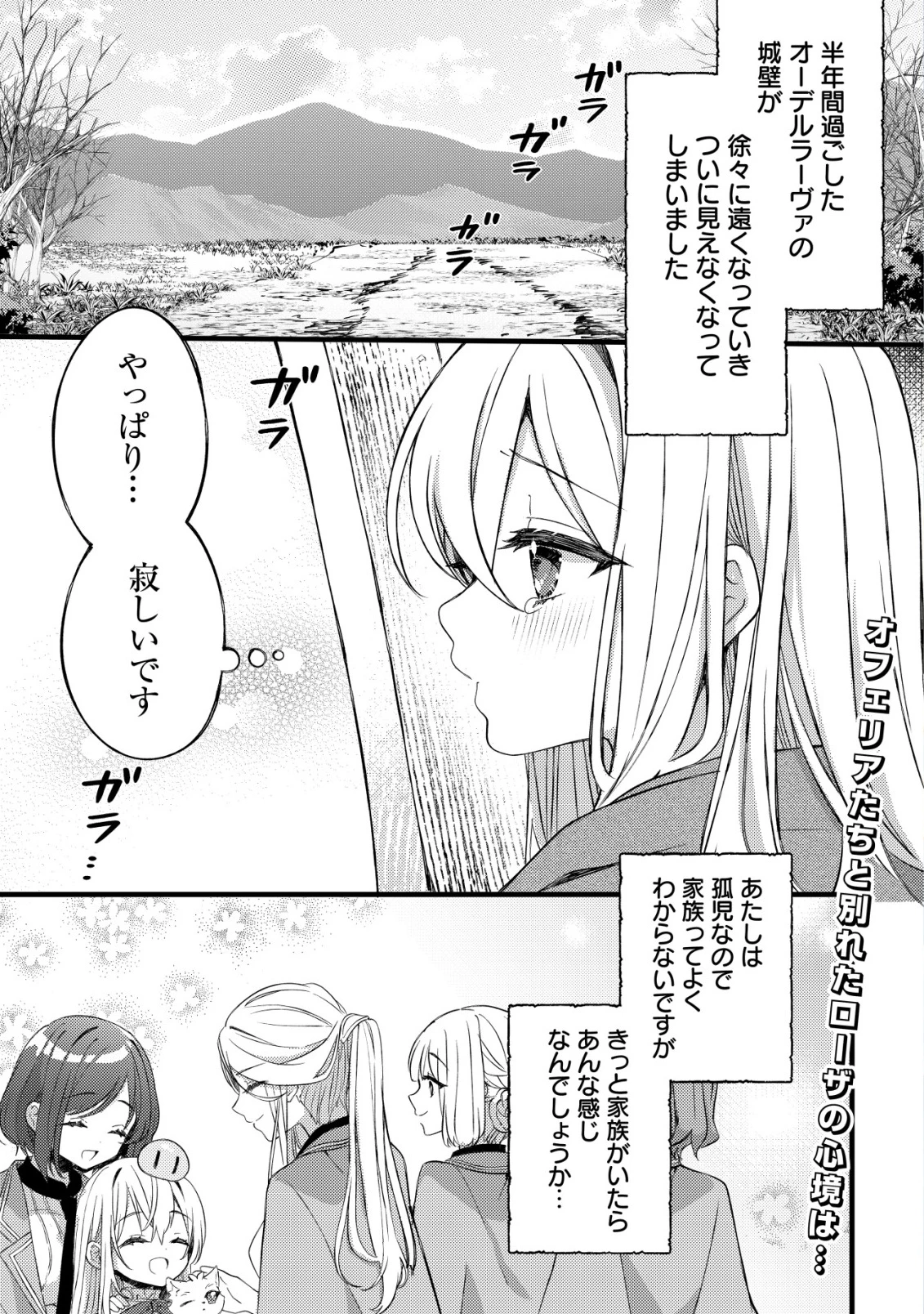 テイマー少女の逃亡日記 第5話 - 2