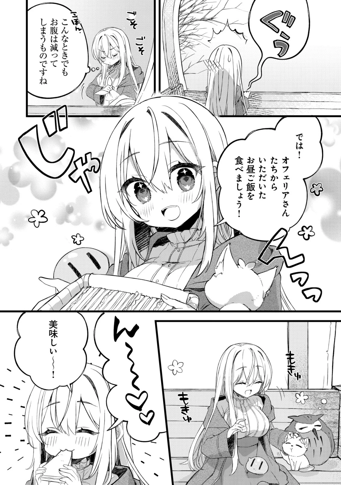テイマー少女の逃亡日記 第5話 - 3