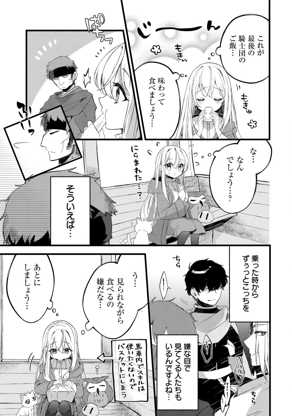 テイマー少女の逃亡日記 第5話 - 4