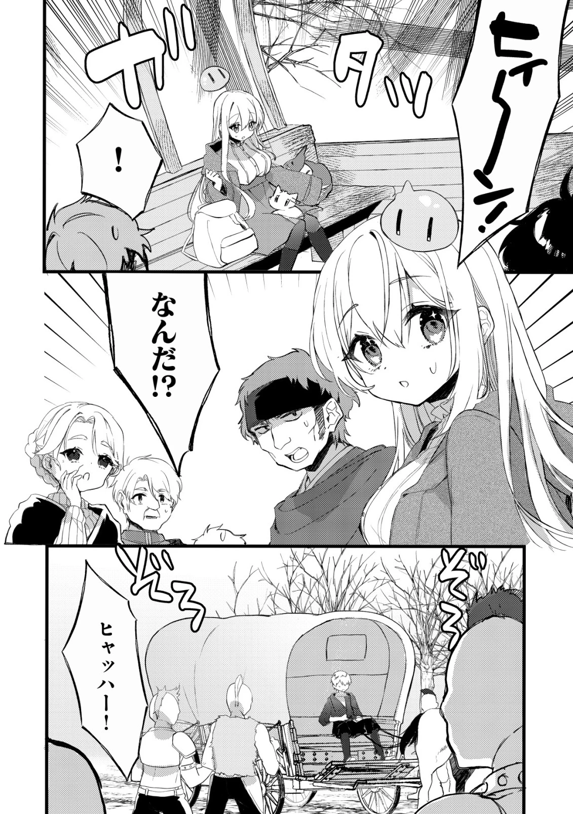 テイマー少女の逃亡日記 第5話 - 5