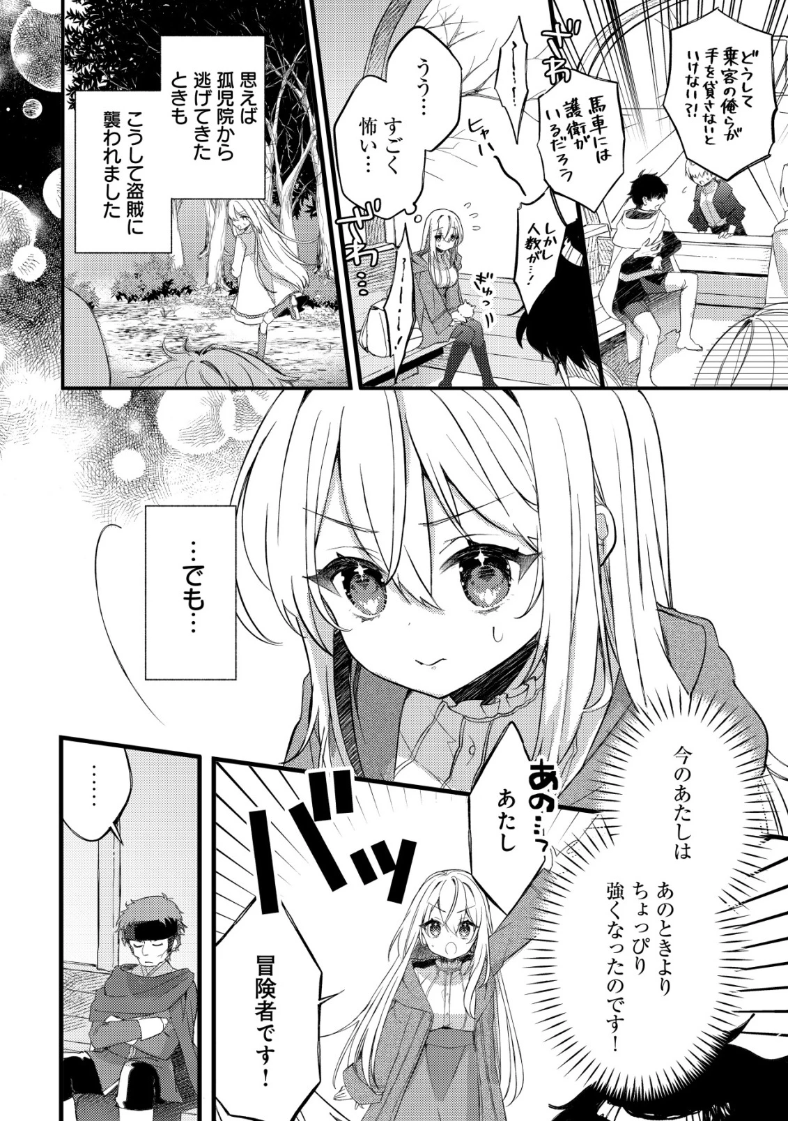 テイマー少女の逃亡日記 第5話 - 7