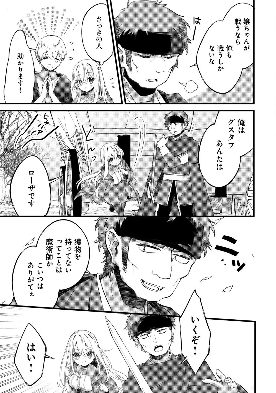 テイマー少女の逃亡日記 第5話 - 8