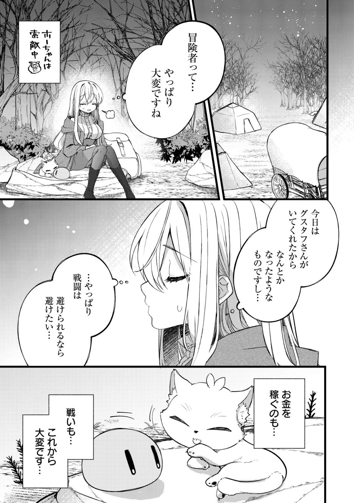 テイマー少女の逃亡日記 第5話 - 10