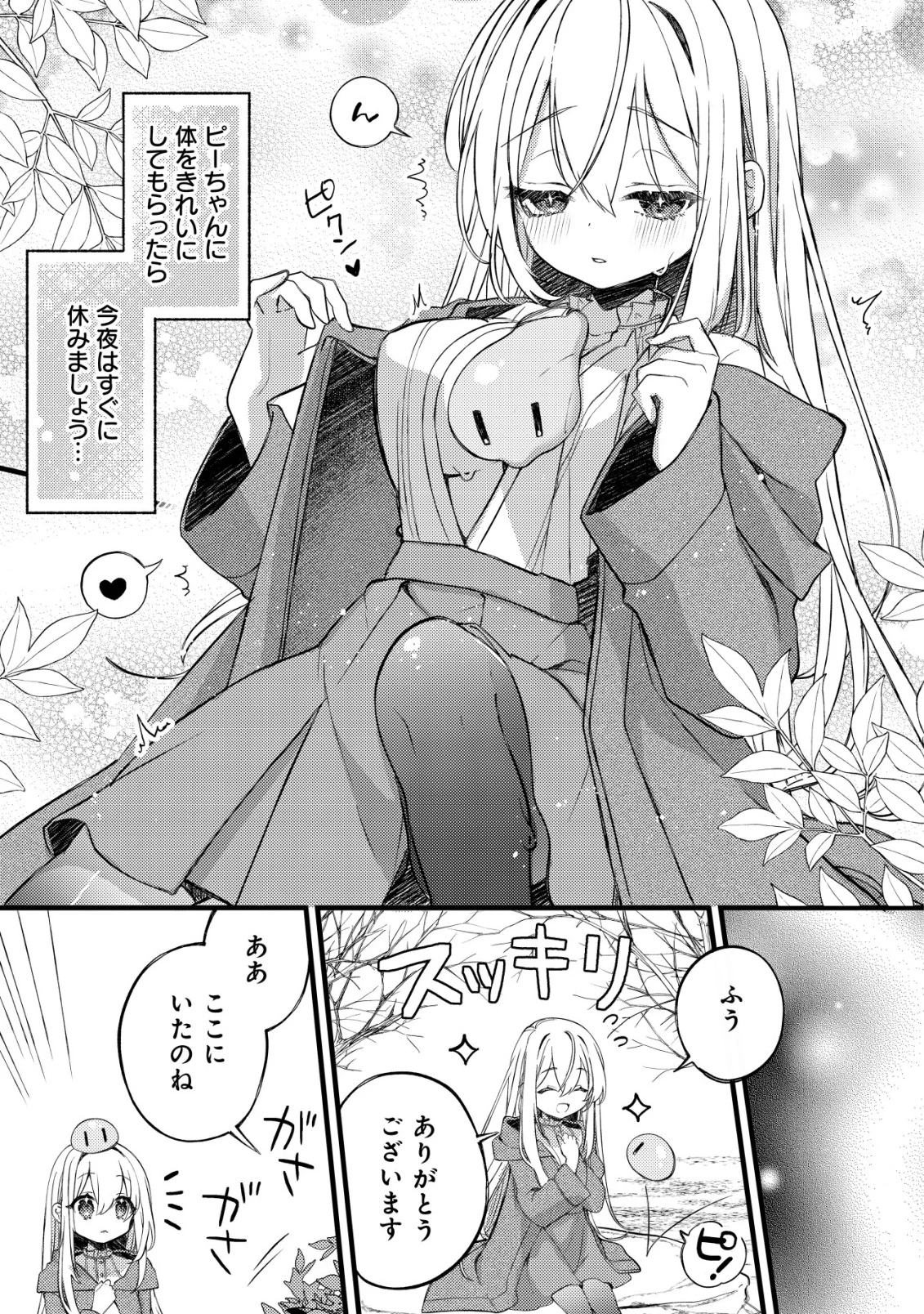 テイマー少女の逃亡日記 第5話 - 12