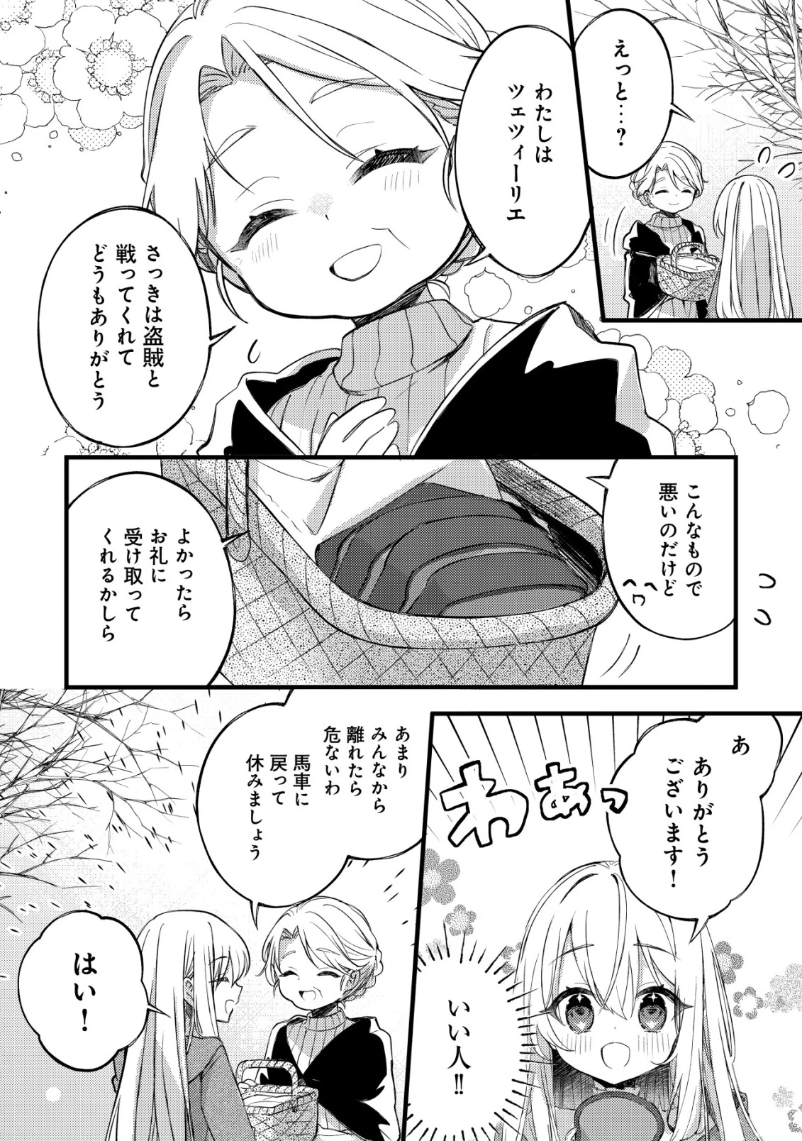 テイマー少女の逃亡日記 第5話 - 13