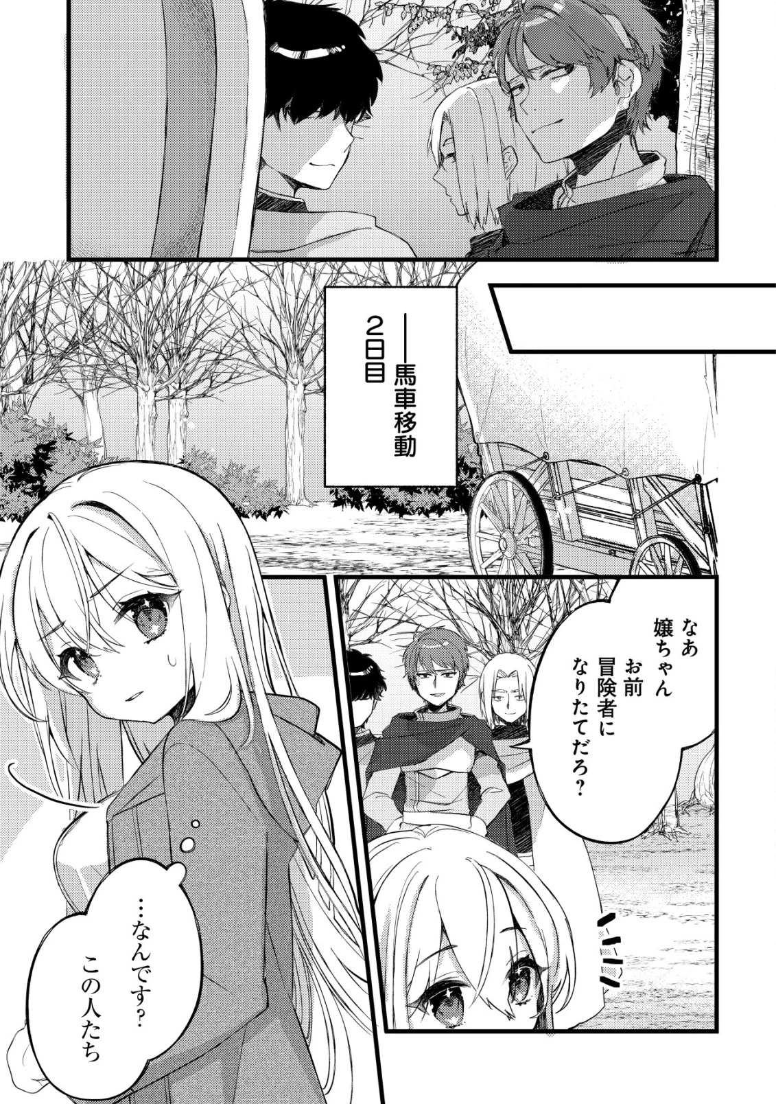 テイマー少女の逃亡日記 第5話 - 14
