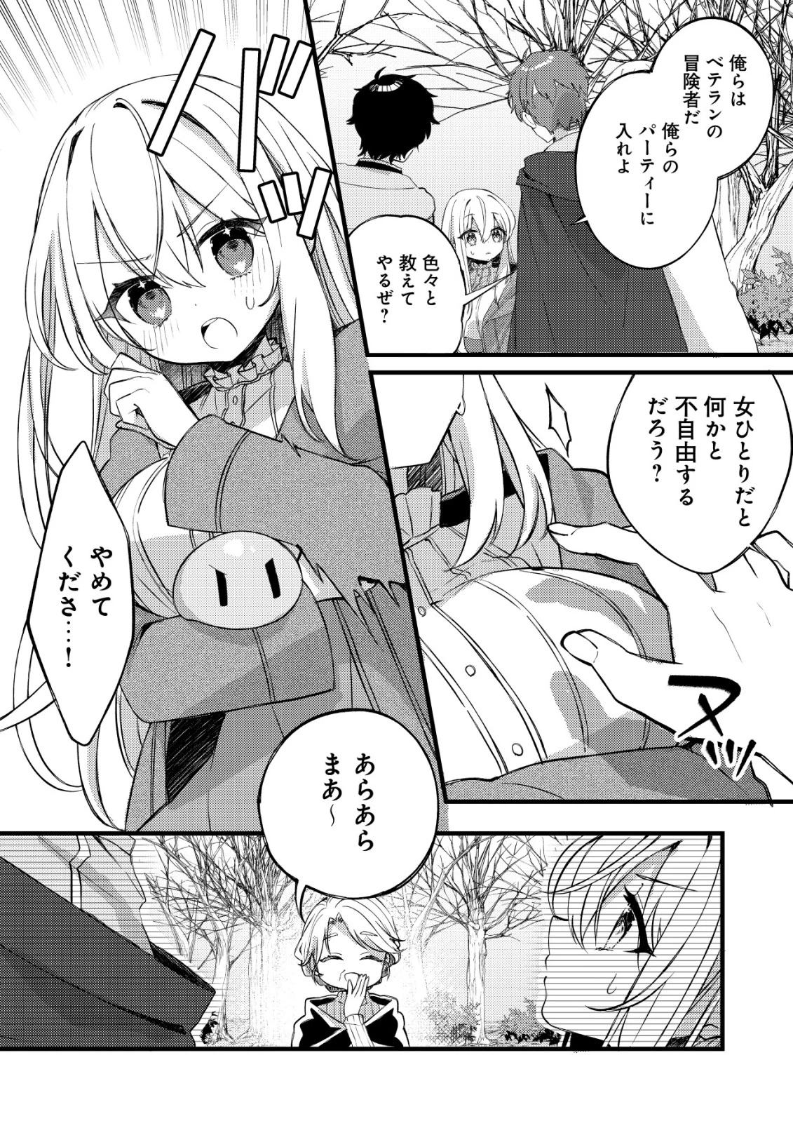 テイマー少女の逃亡日記 第5話 - 15