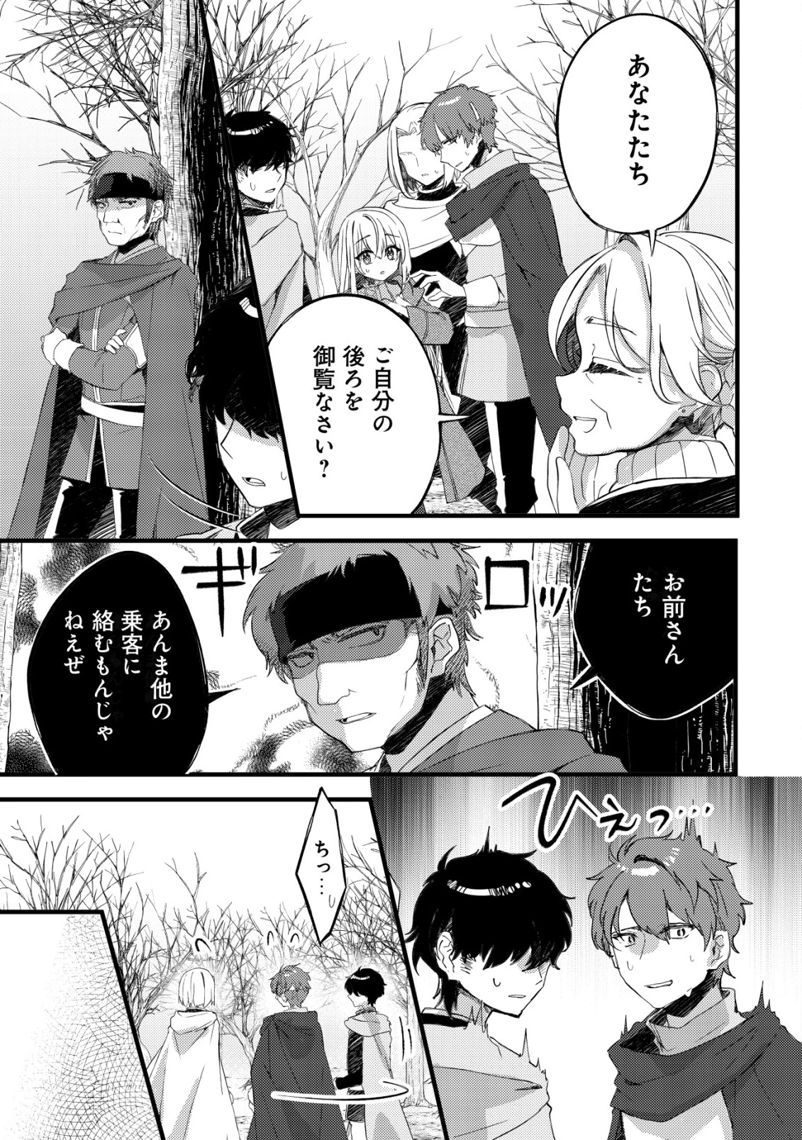 テイマー少女の逃亡日記 第5話 - 16