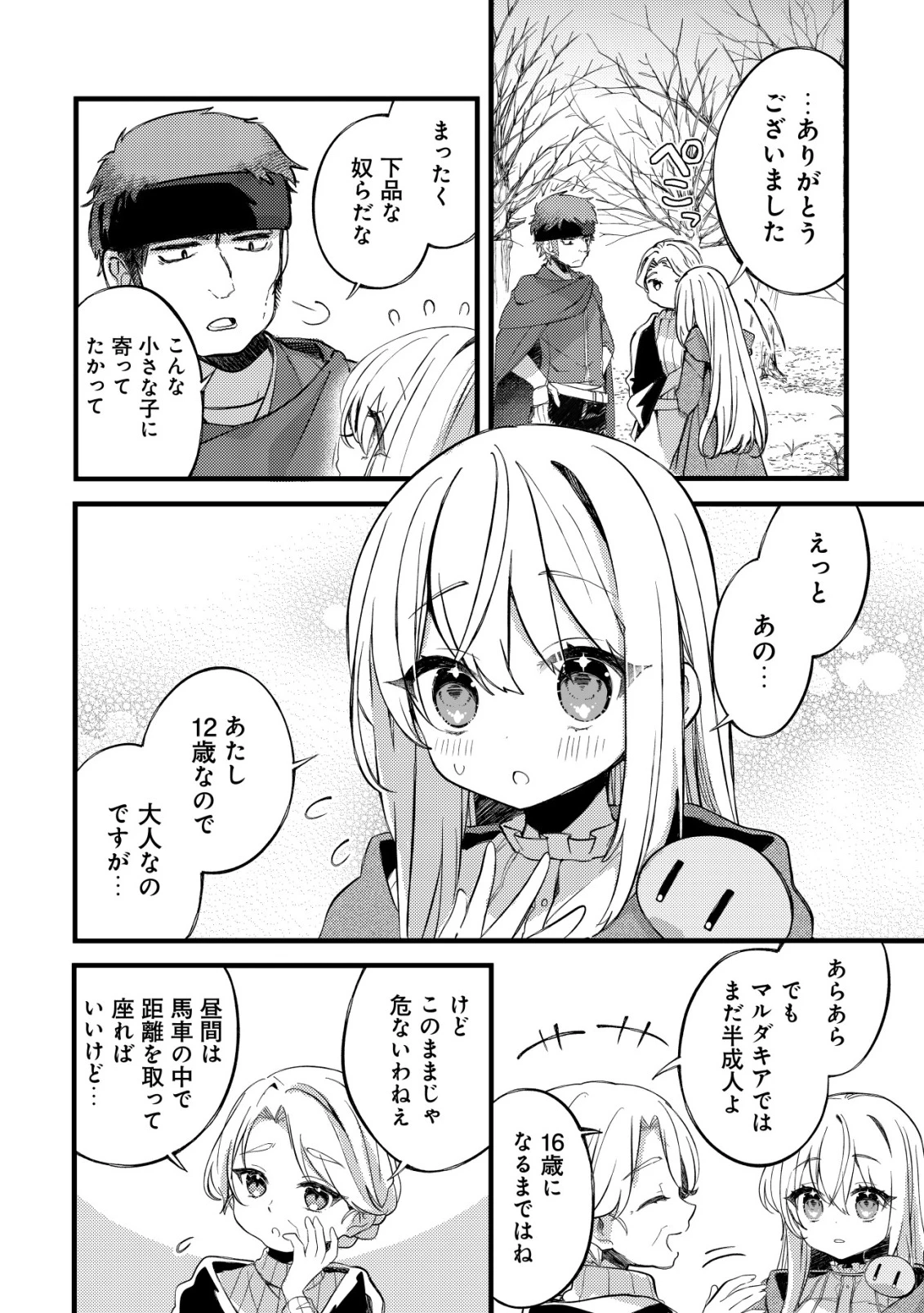 テイマー少女の逃亡日記 第5話 - 17