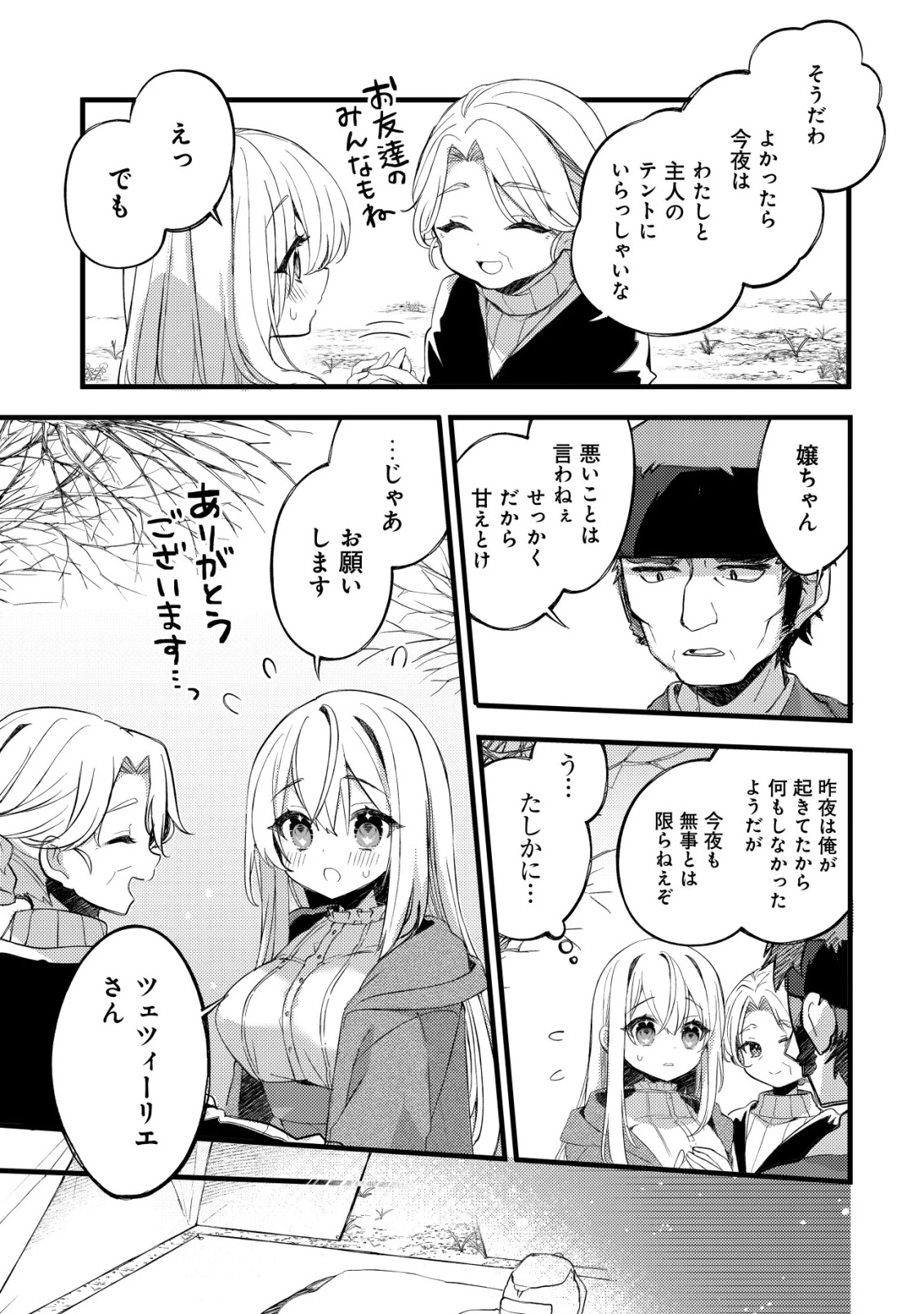 テイマー少女の逃亡日記 第5話 - 18