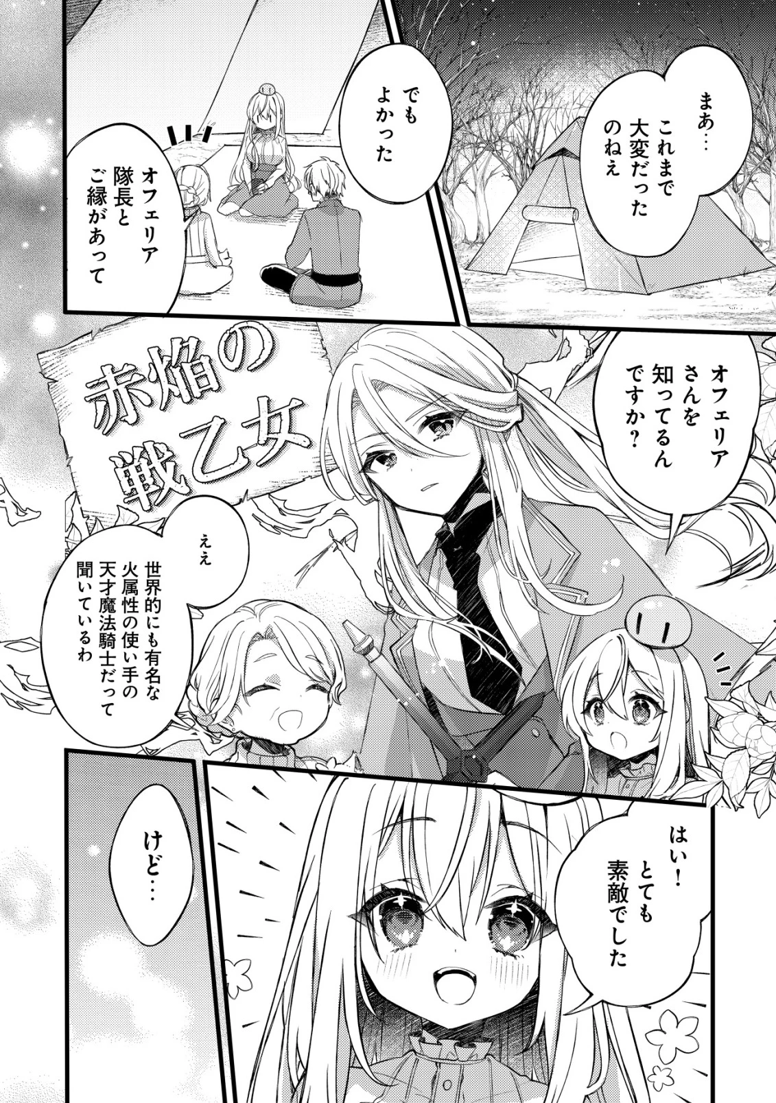 テイマー少女の逃亡日記 第5話 - 19