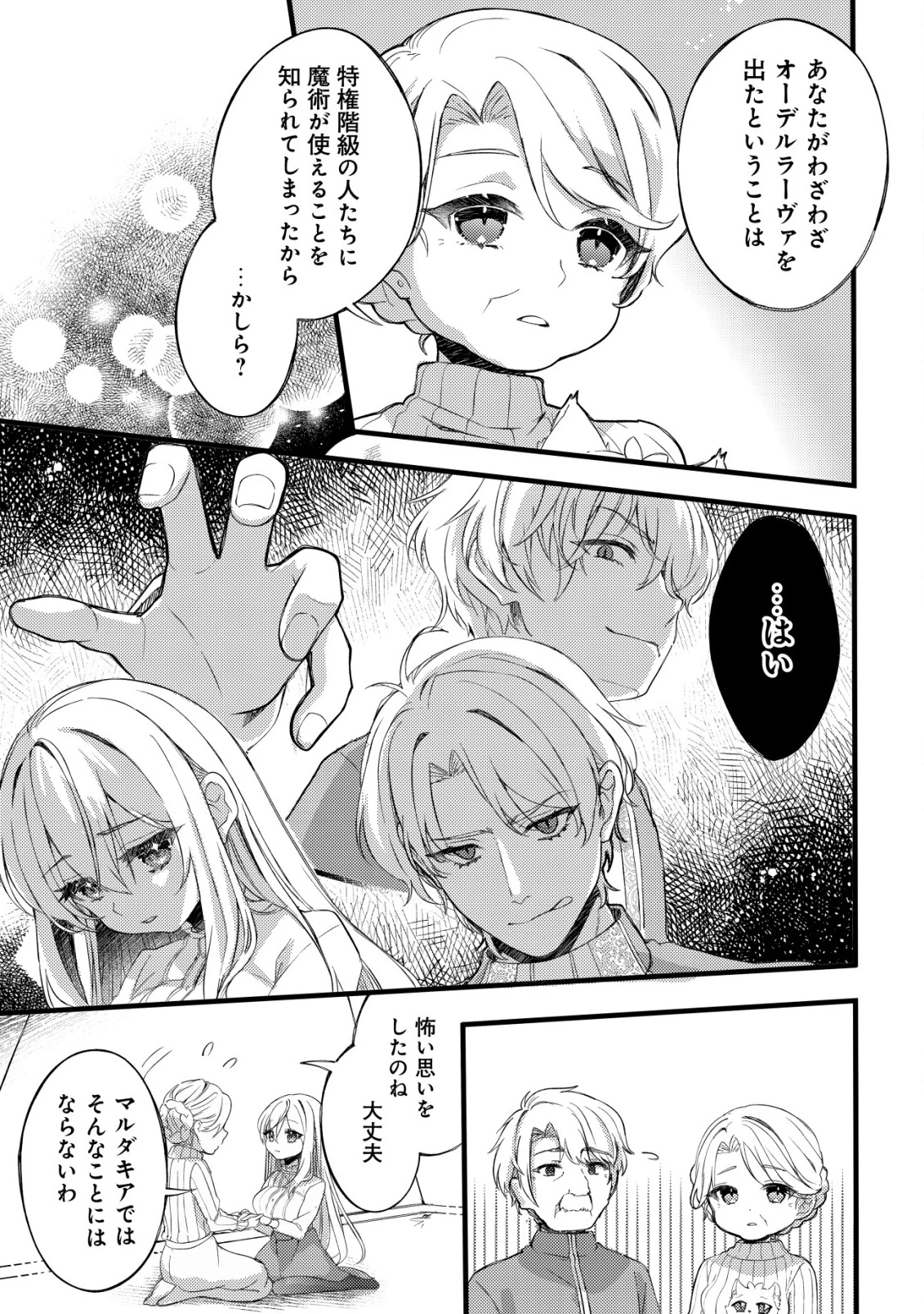 テイマー少女の逃亡日記 第5話 - 20