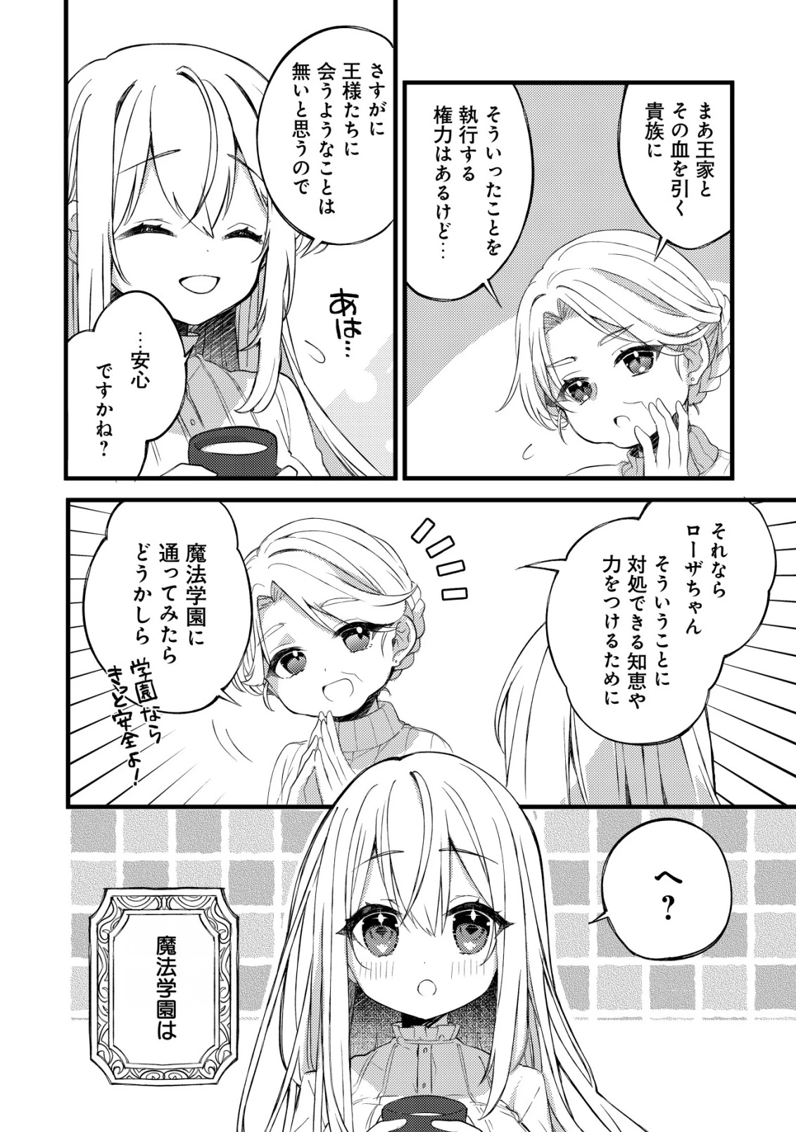 テイマー少女の逃亡日記 第5話 - 21