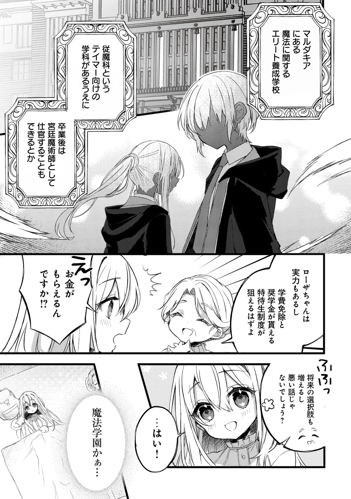 テイマー少女の逃亡日記 第5話 - 22