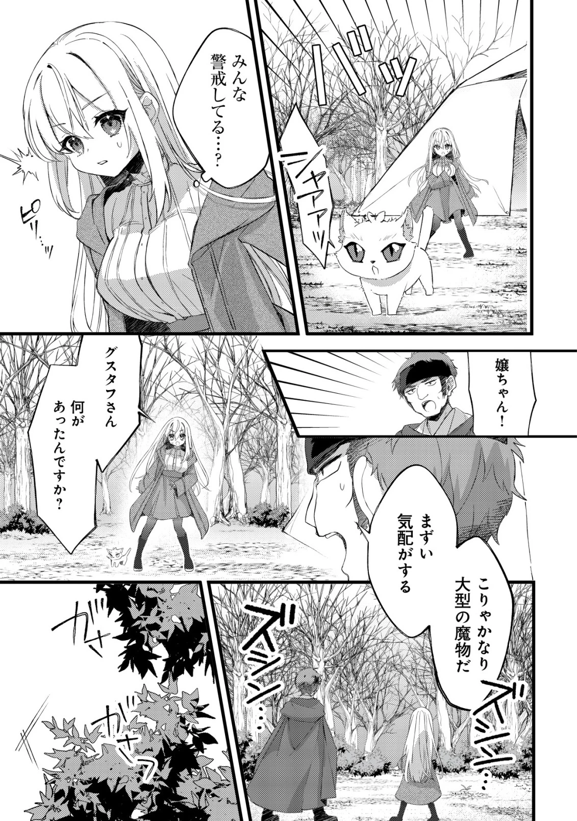 テイマー少女の逃亡日記 第5話 - 24