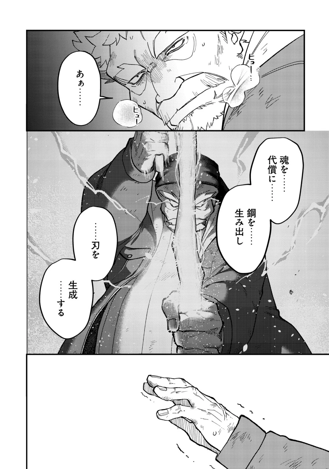 ナナシの器用貧乏 第6話 - 5