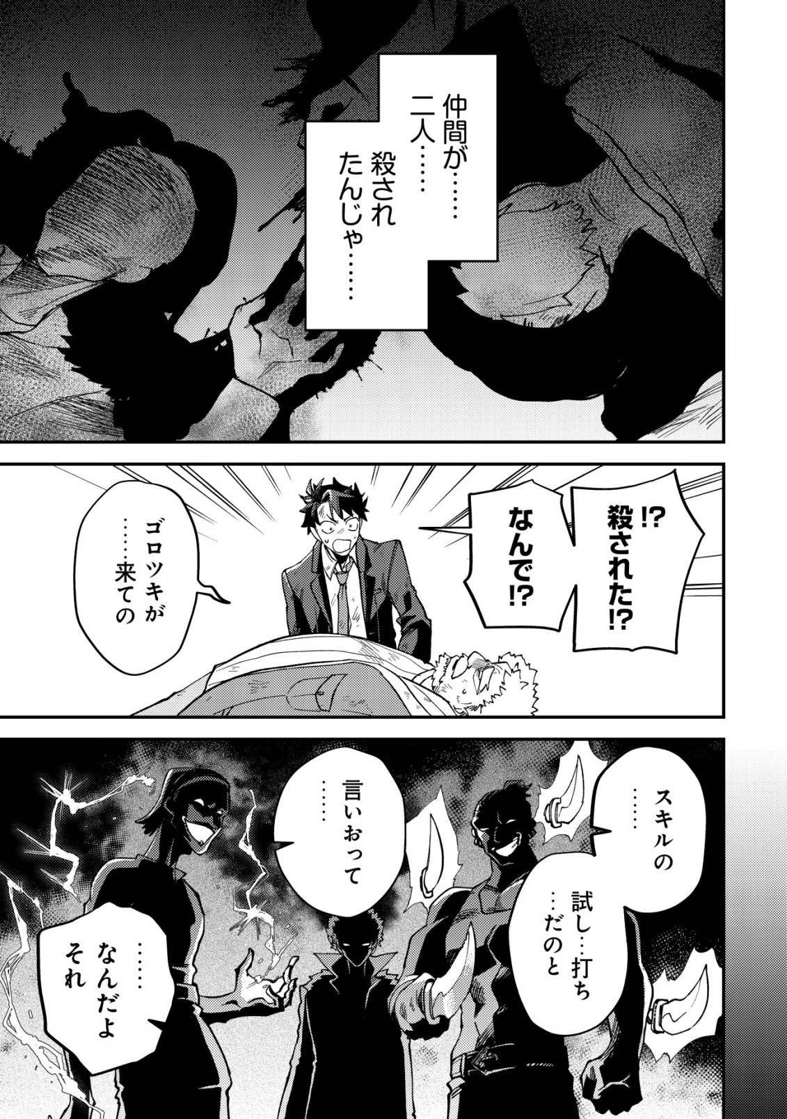 ナナシの器用貧乏 第6話 - 8