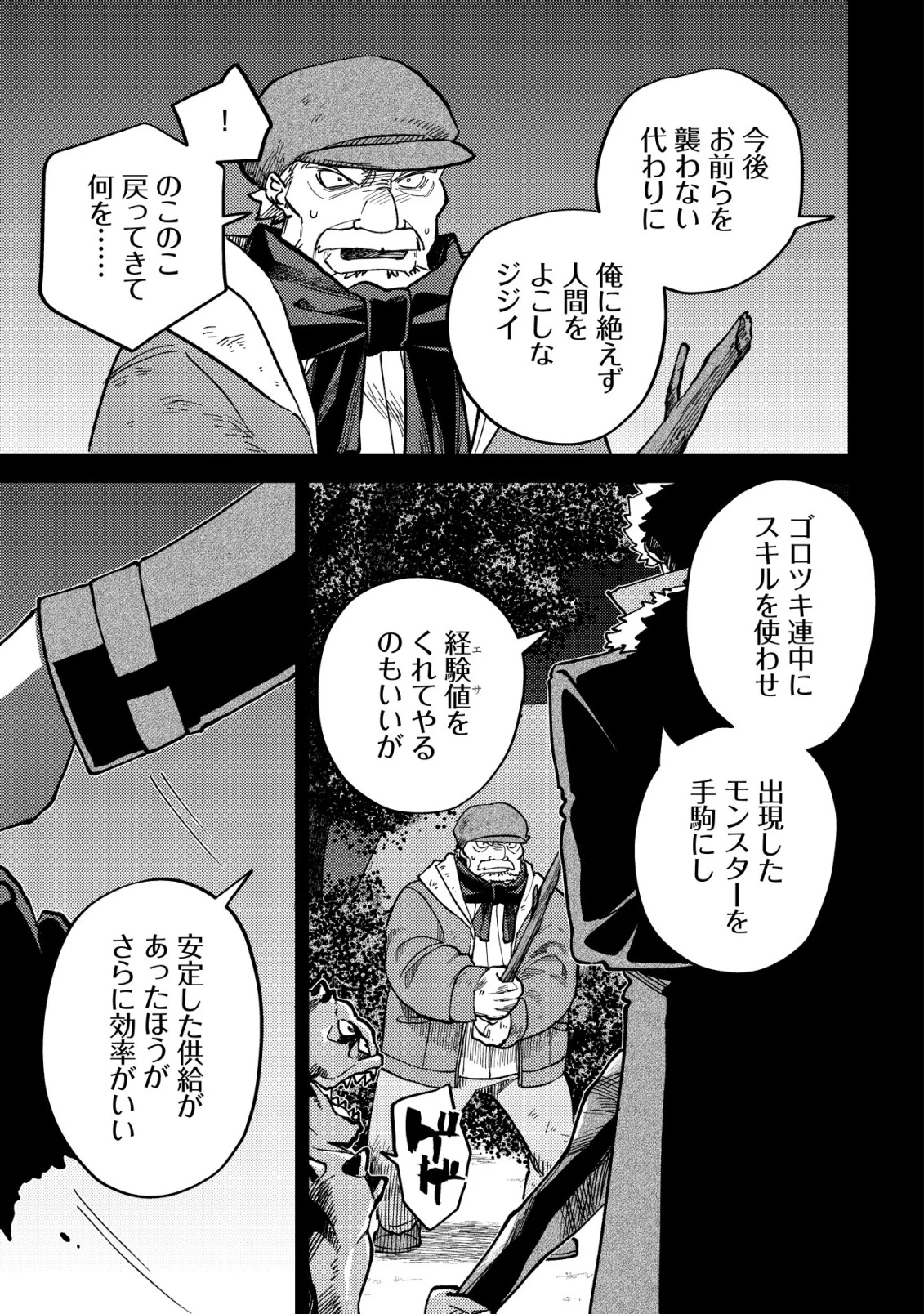 ナナシの器用貧乏 第6話 - 10