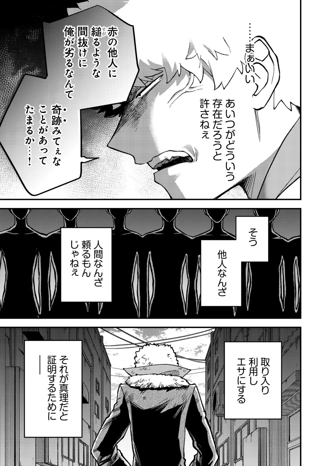 ナナシの器用貧乏 第6話 - 24