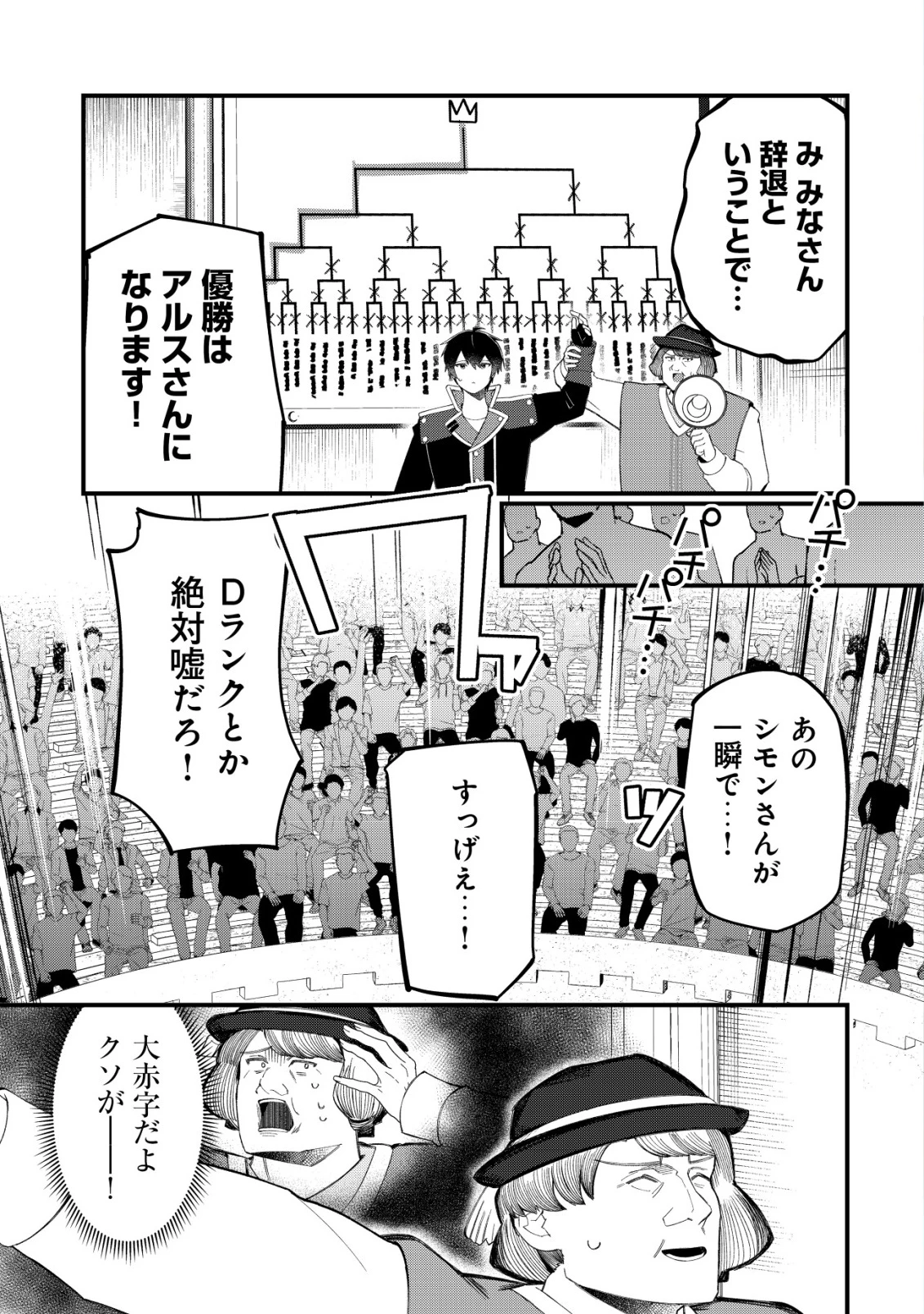 追放された付与魔法使いの成り上がり 第24話 - 2