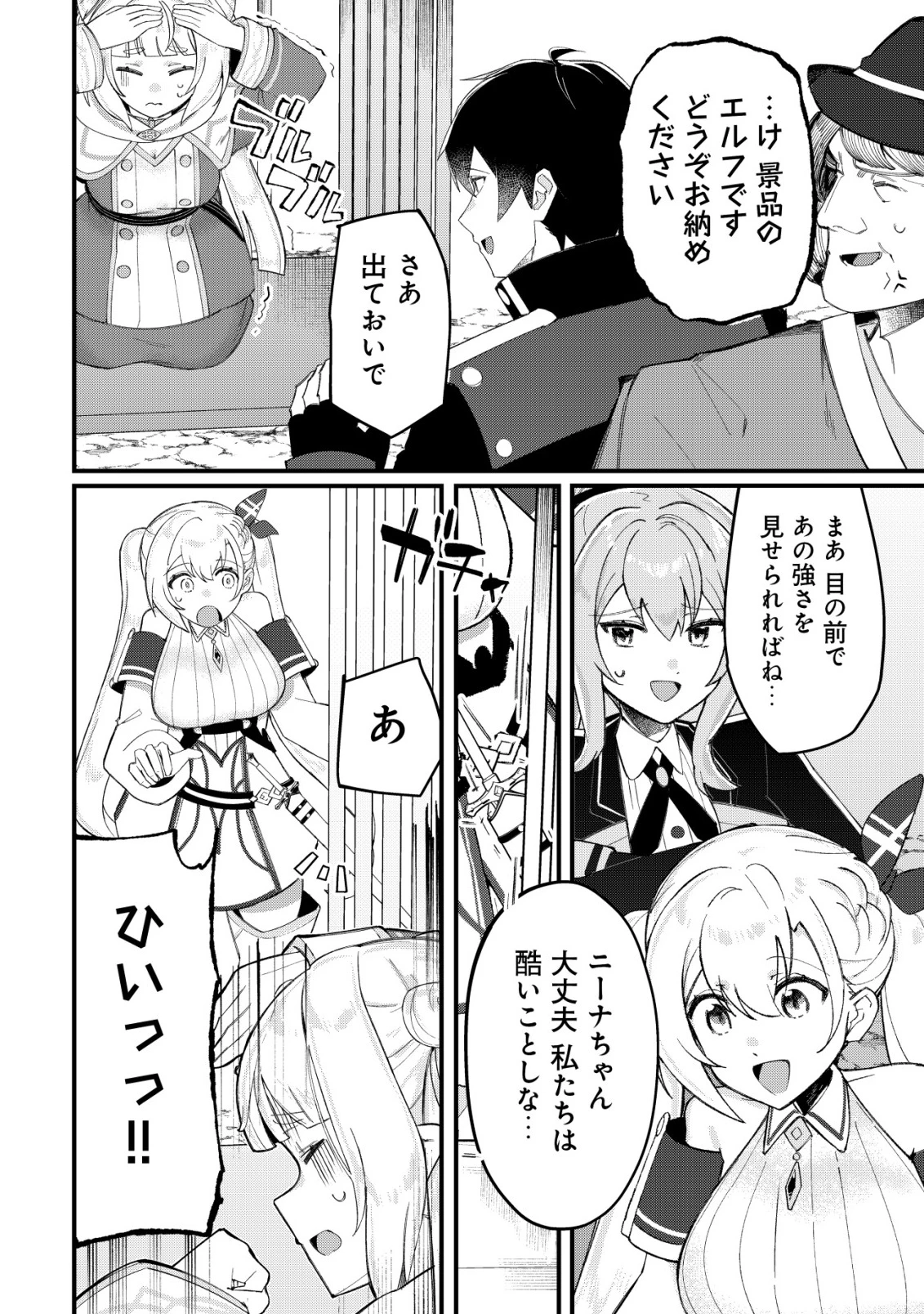 追放された付与魔法使いの成り上がり 第24話 - 3