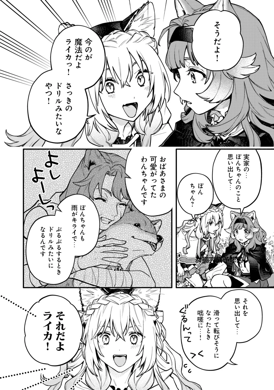 猫魔法が世界に革命を起こすそうですよ？ 第12話 - 3