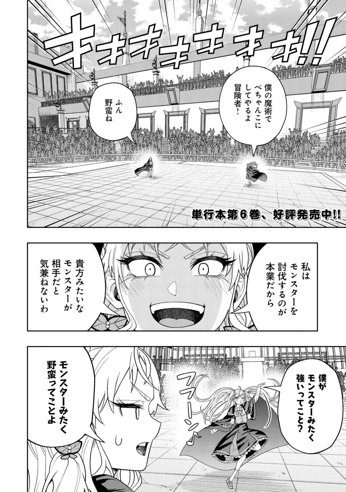 雷帝と呼ばれた最強冒険者、魔術学院に入学して一切の遠慮なく無双する 第31話 - 2