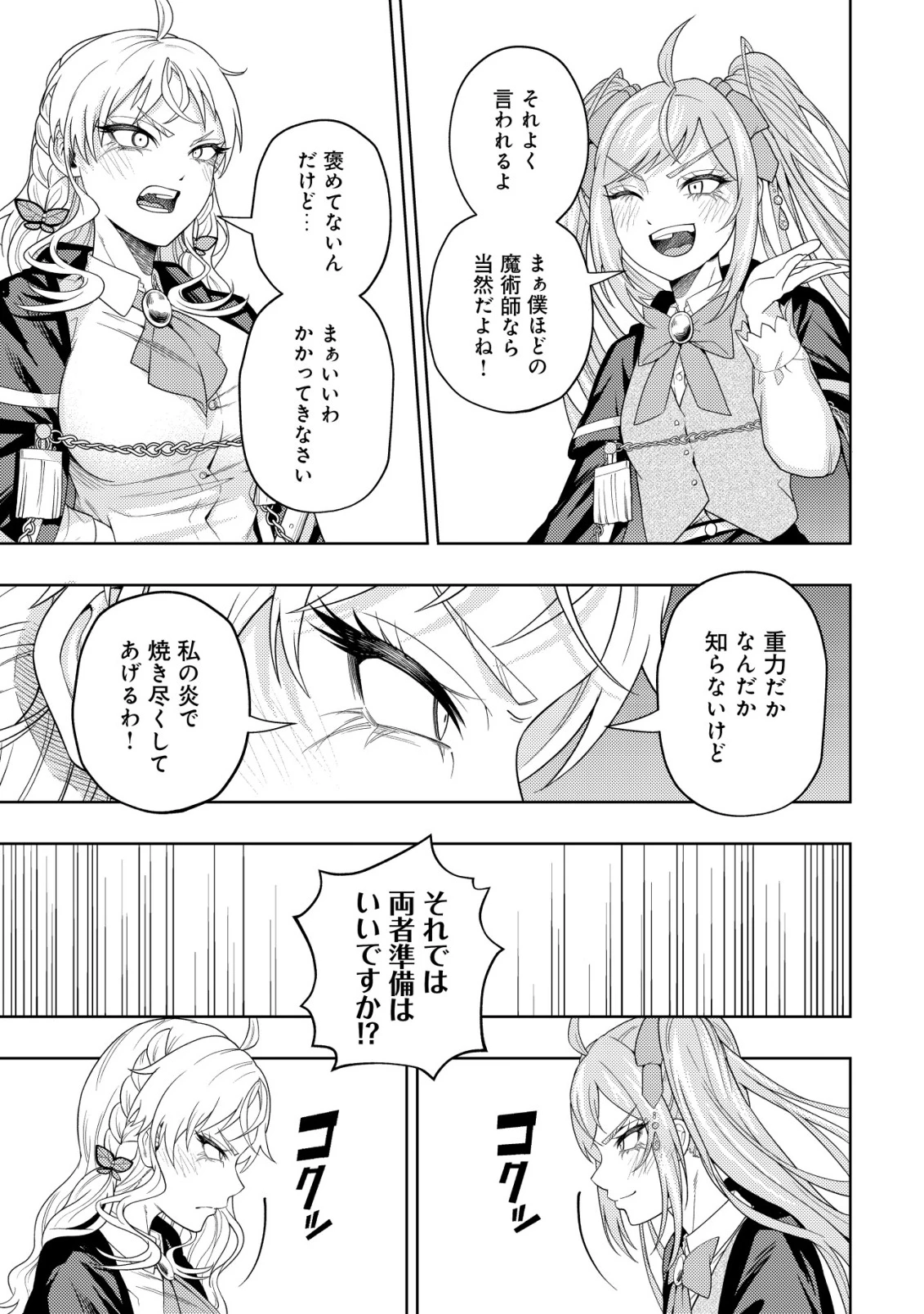 雷帝と呼ばれた最強冒険者、魔術学院に入学して一切の遠慮なく無双する 第31話 - 3