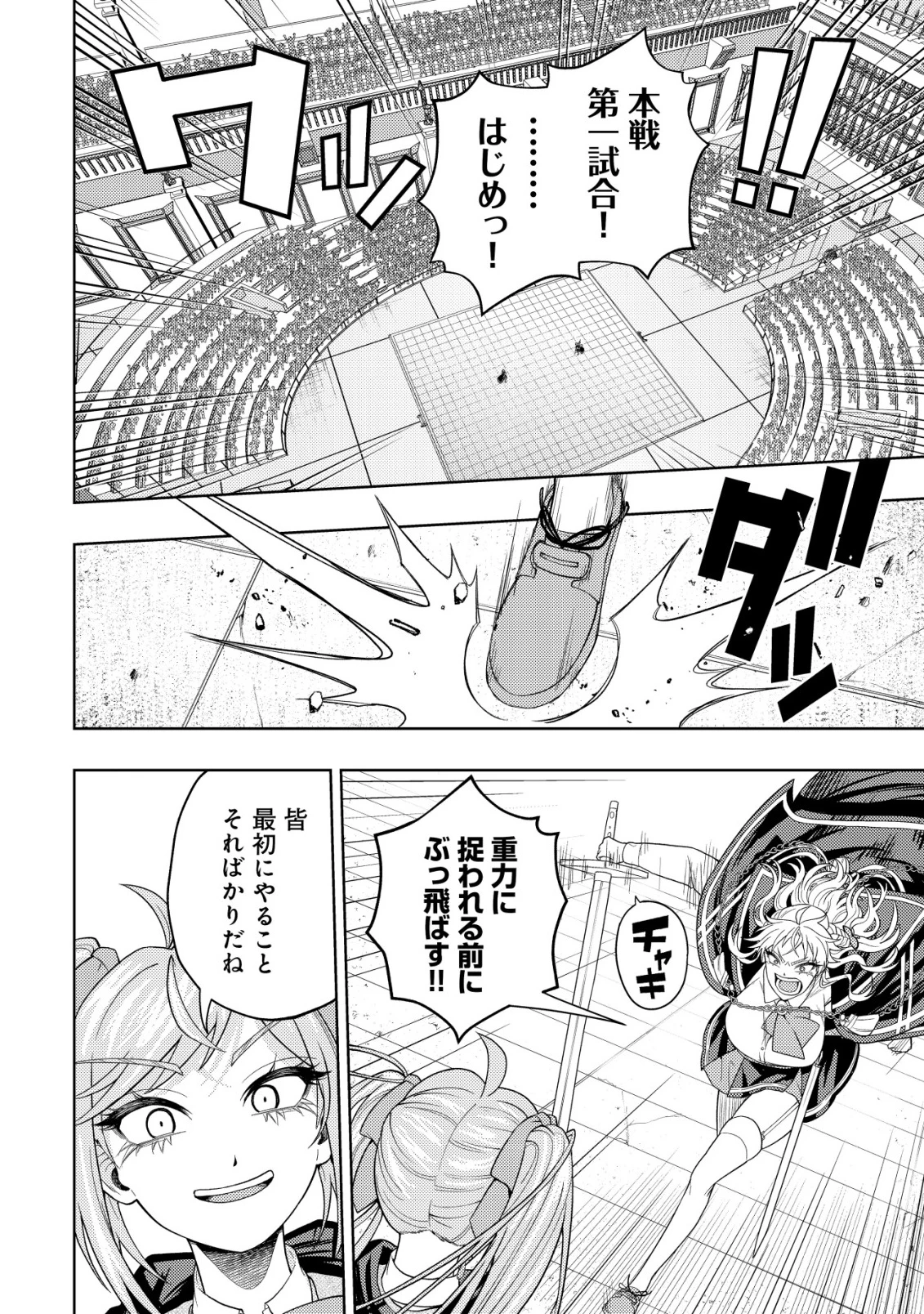 雷帝と呼ばれた最強冒険者、魔術学院に入学して一切の遠慮なく無双する 第31話 - 4
