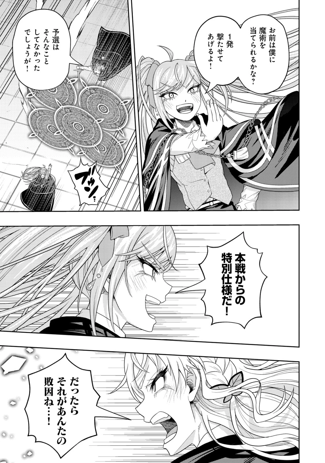 雷帝と呼ばれた最強冒険者、魔術学院に入学して一切の遠慮なく無双する 第31話 - 5