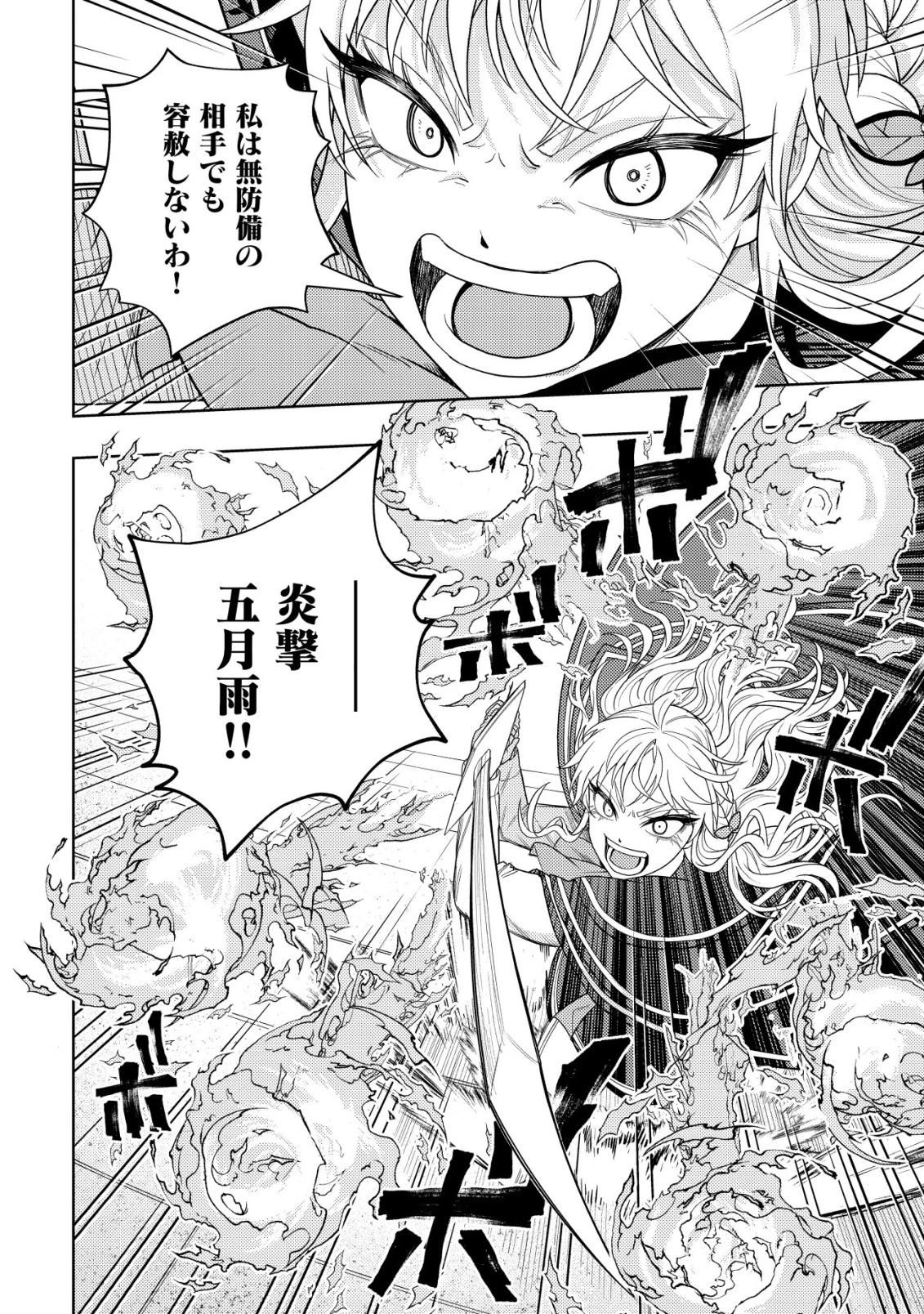 雷帝と呼ばれた最強冒険者、魔術学院に入学して一切の遠慮なく無双する 第31話 - 6