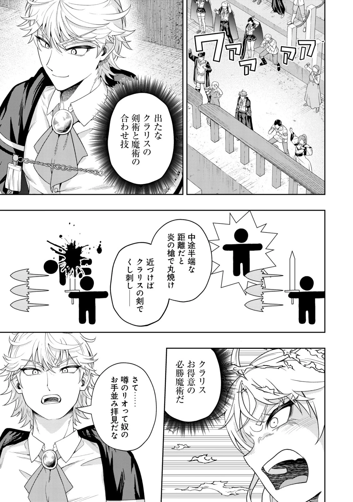 雷帝と呼ばれた最強冒険者、魔術学院に入学して一切の遠慮なく無双する 第31話 - 7
