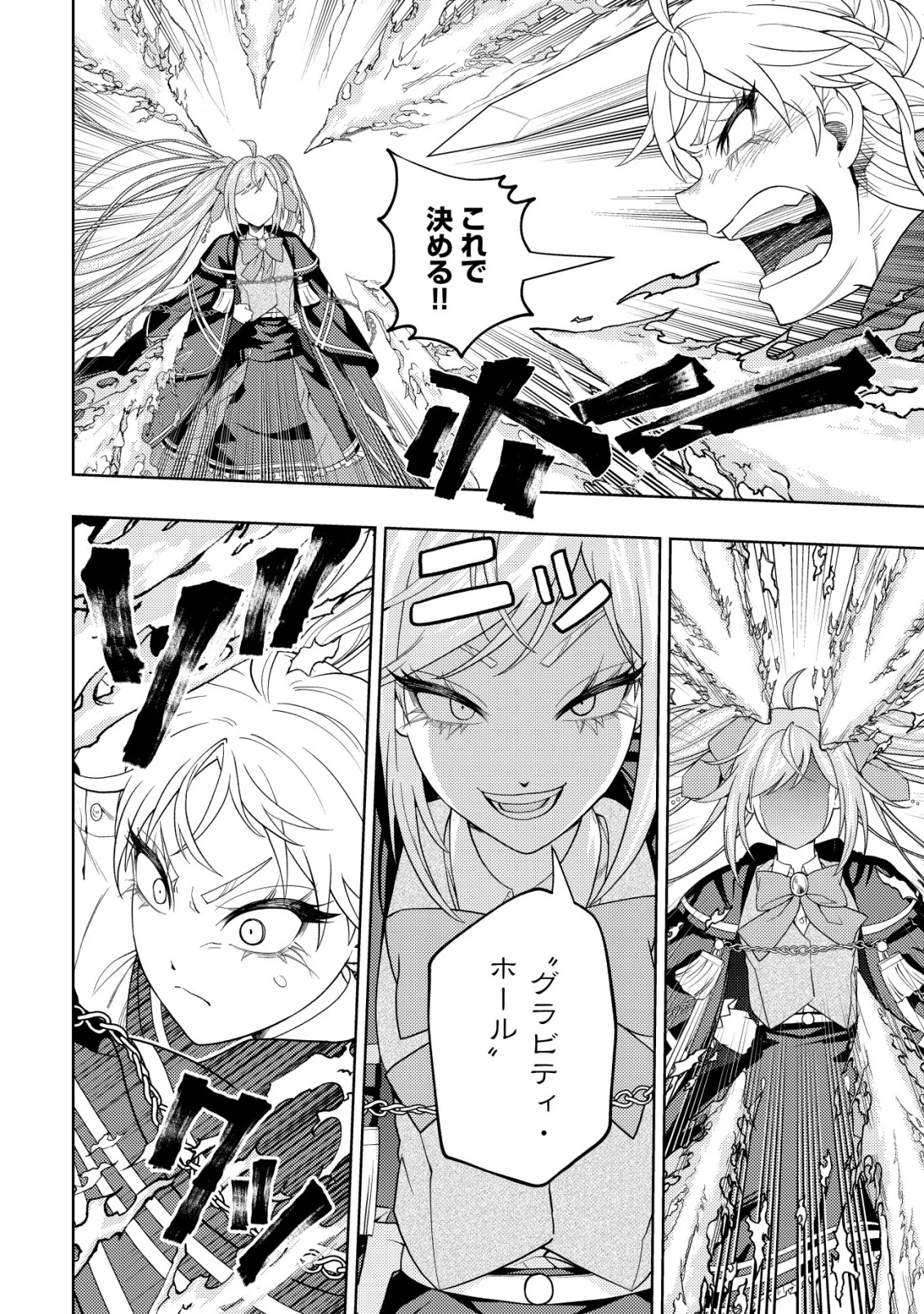 雷帝と呼ばれた最強冒険者、魔術学院に入学して一切の遠慮なく無双する 第31話 - 8